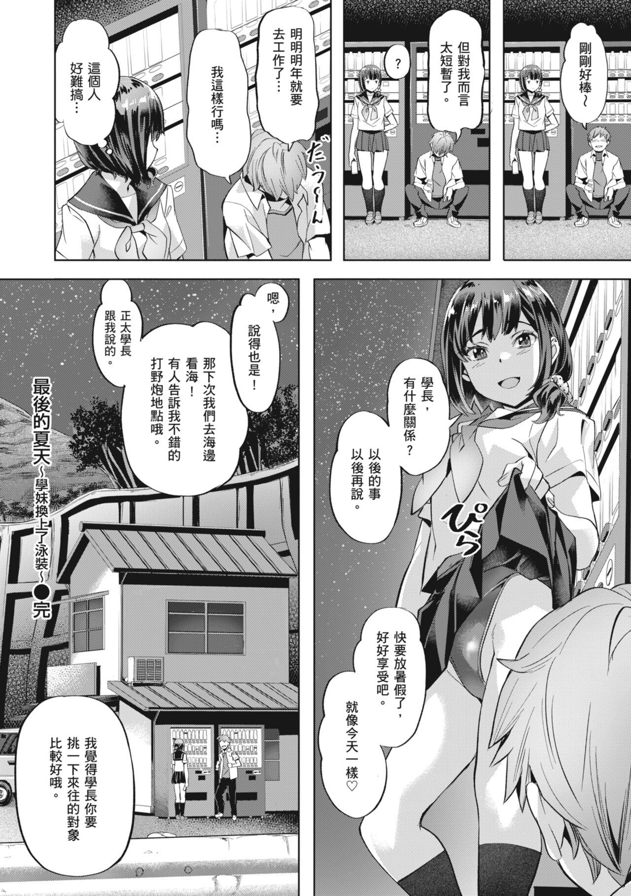 Binetsu Emotion - Sensual Emotion | 媚熱情慾誘惑 - Page 24