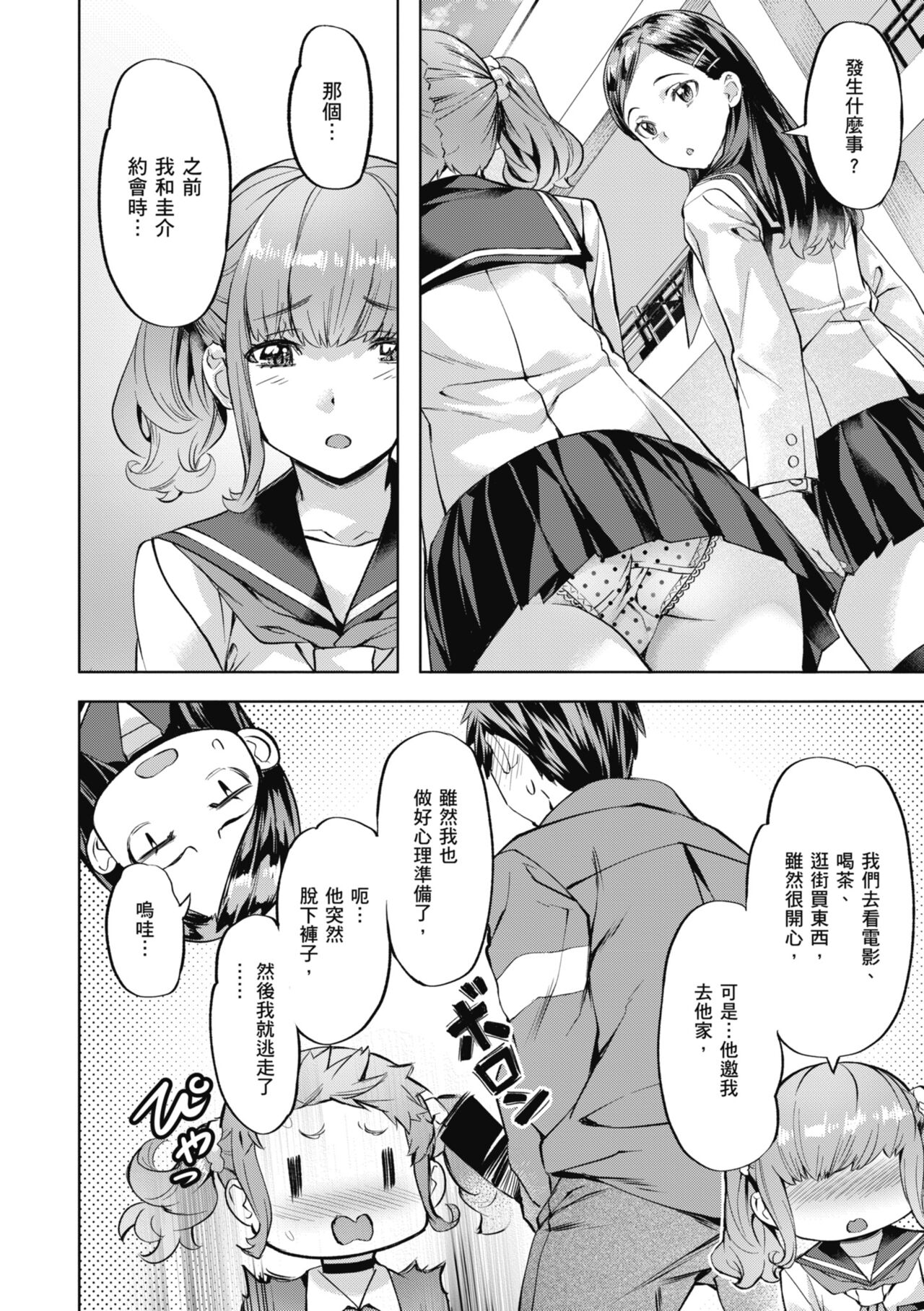 Binetsu Emotion - Sensual Emotion | 媚熱情慾誘惑 - Page 30