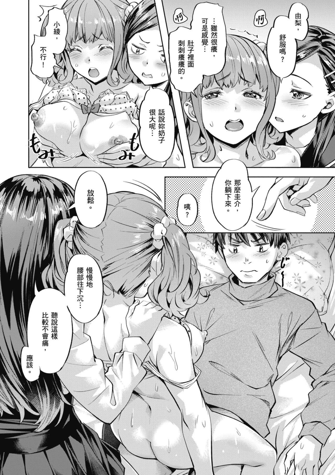 Binetsu Emotion - Sensual Emotion | 媚熱情慾誘惑 - Page 38