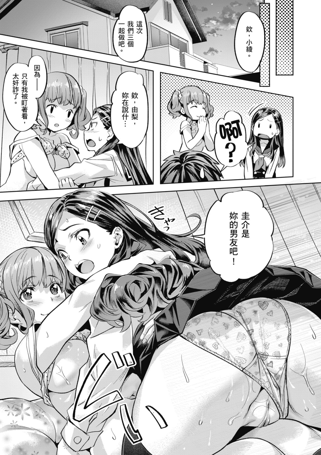 Binetsu Emotion - Sensual Emotion | 媚熱情慾誘惑 - Page 45