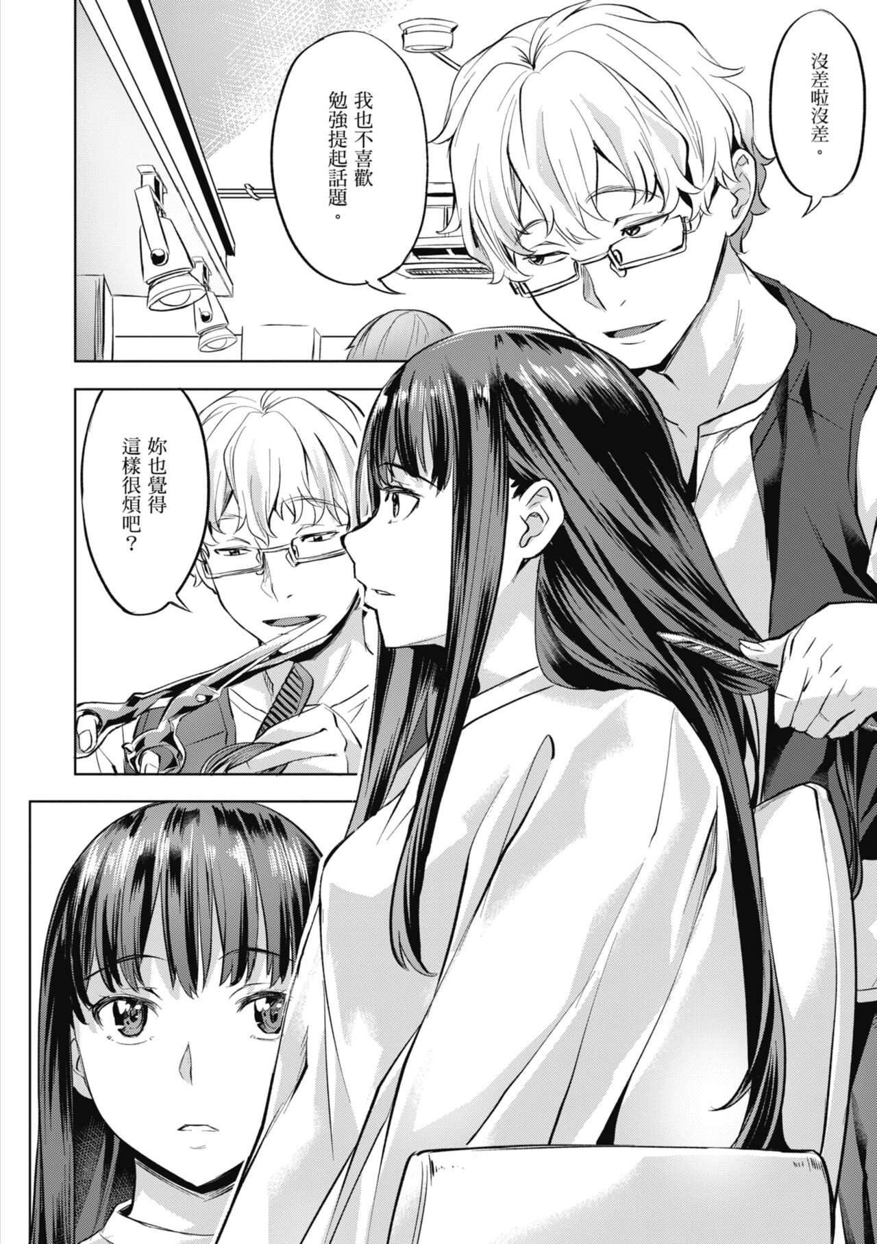 Binetsu Emotion - Sensual Emotion | 媚熱情慾誘惑 - Page 62