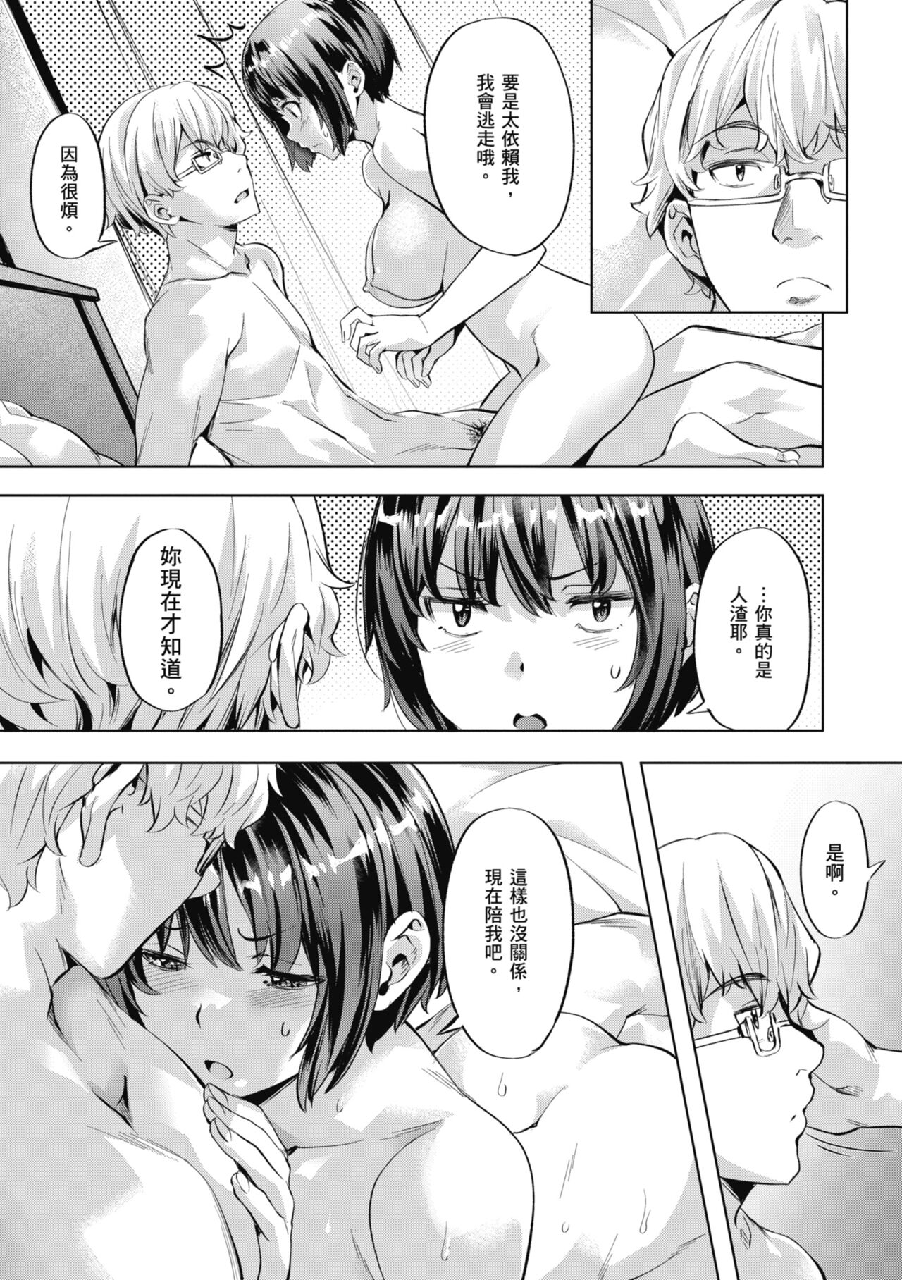 Binetsu Emotion - Sensual Emotion | 媚熱情慾誘惑 - Page 75