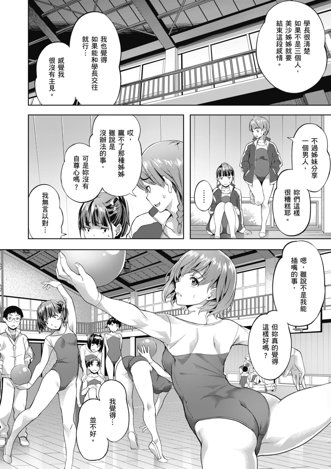 Binetsu Emotion - Sensual Emotion | 媚熱情慾誘惑 - Page 88