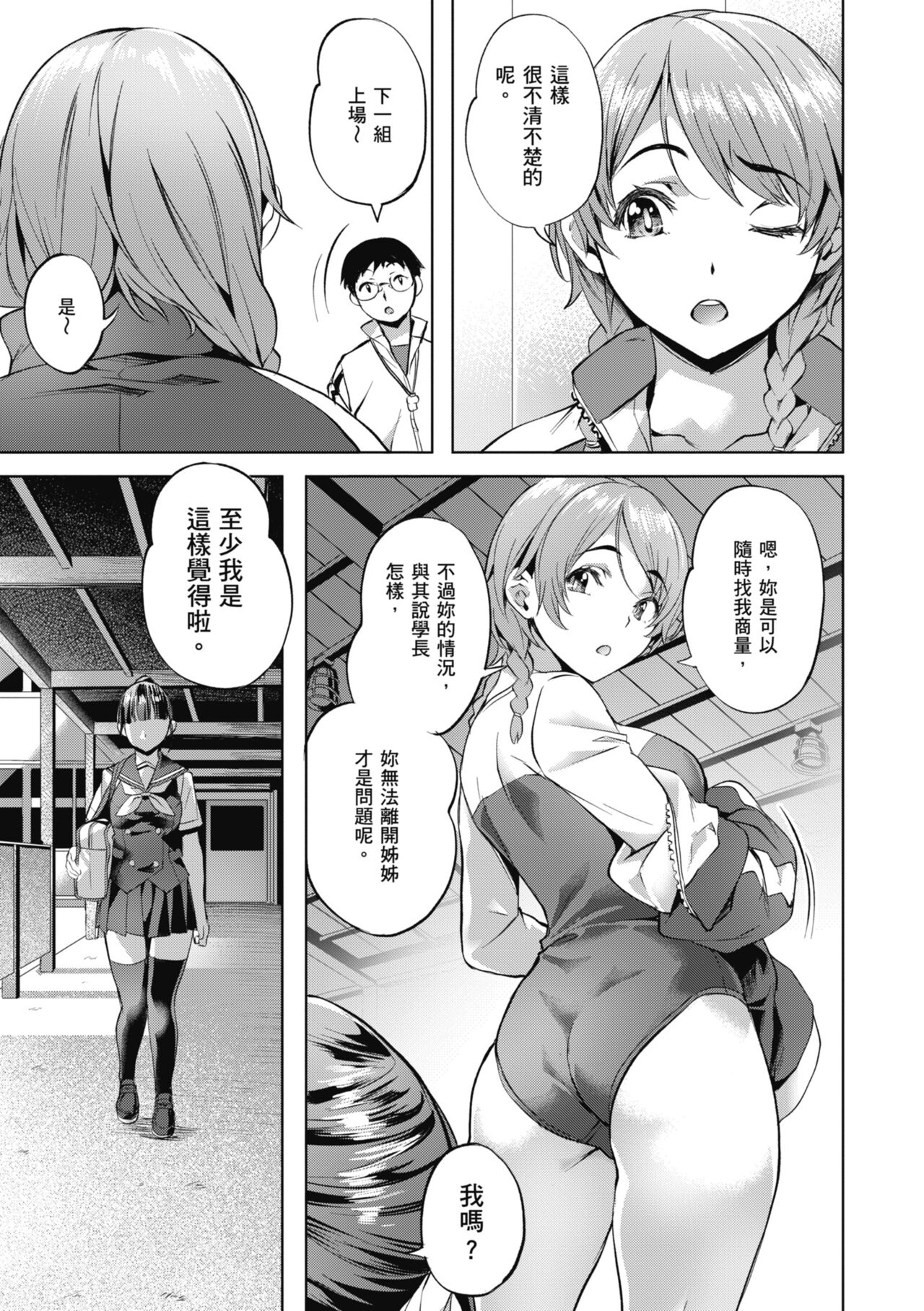 Binetsu Emotion - Sensual Emotion | 媚熱情慾誘惑 - Page 89