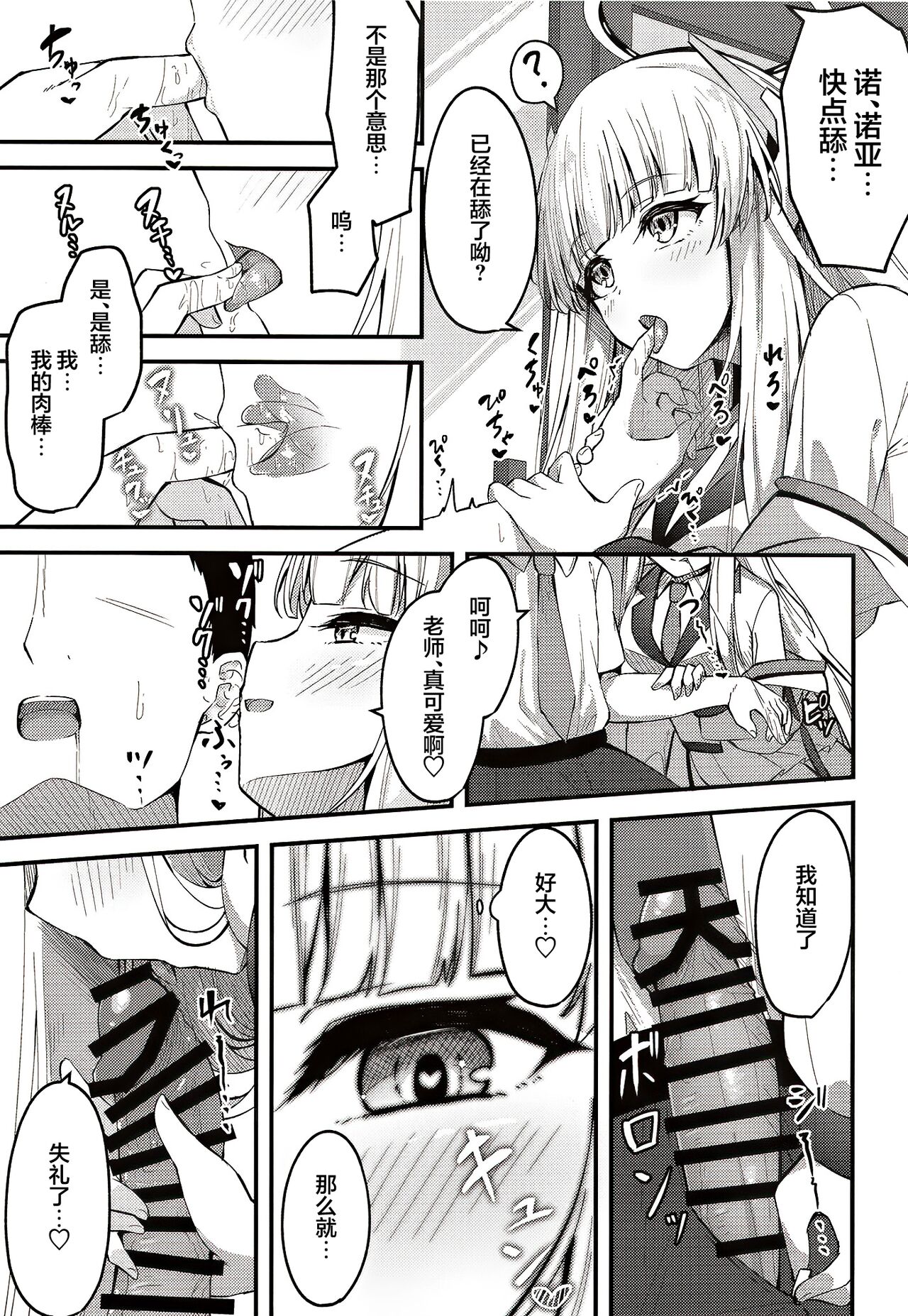 [Tsukuten (Madoka Tsukumo)] Seishori NOR Asobi - Ryoute ni Sensei to Yuuka-chan (Blue Archive) [Chinese] [白杨汉化组] [Digital] - Page 8