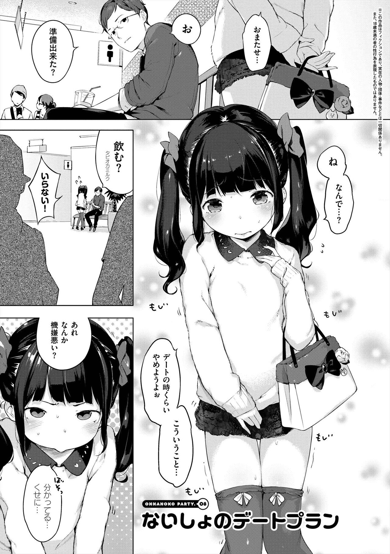 Onnanoko Party. - Page 119