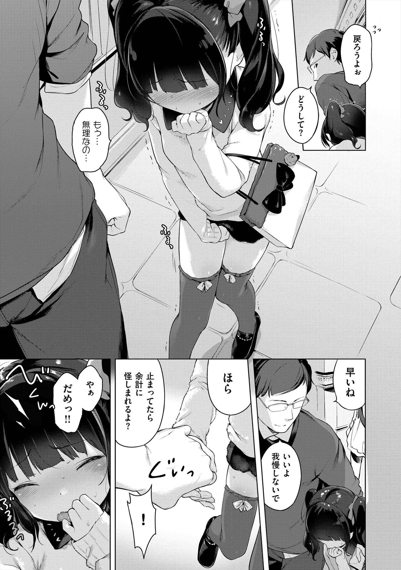 Onnanoko Party. - Page 121