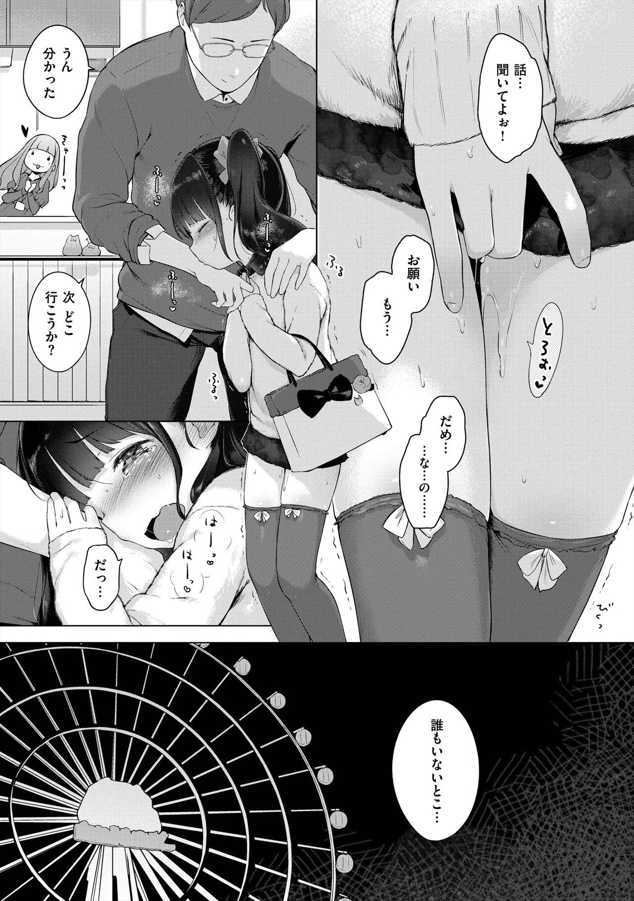 Onnanoko Party. - Page 139