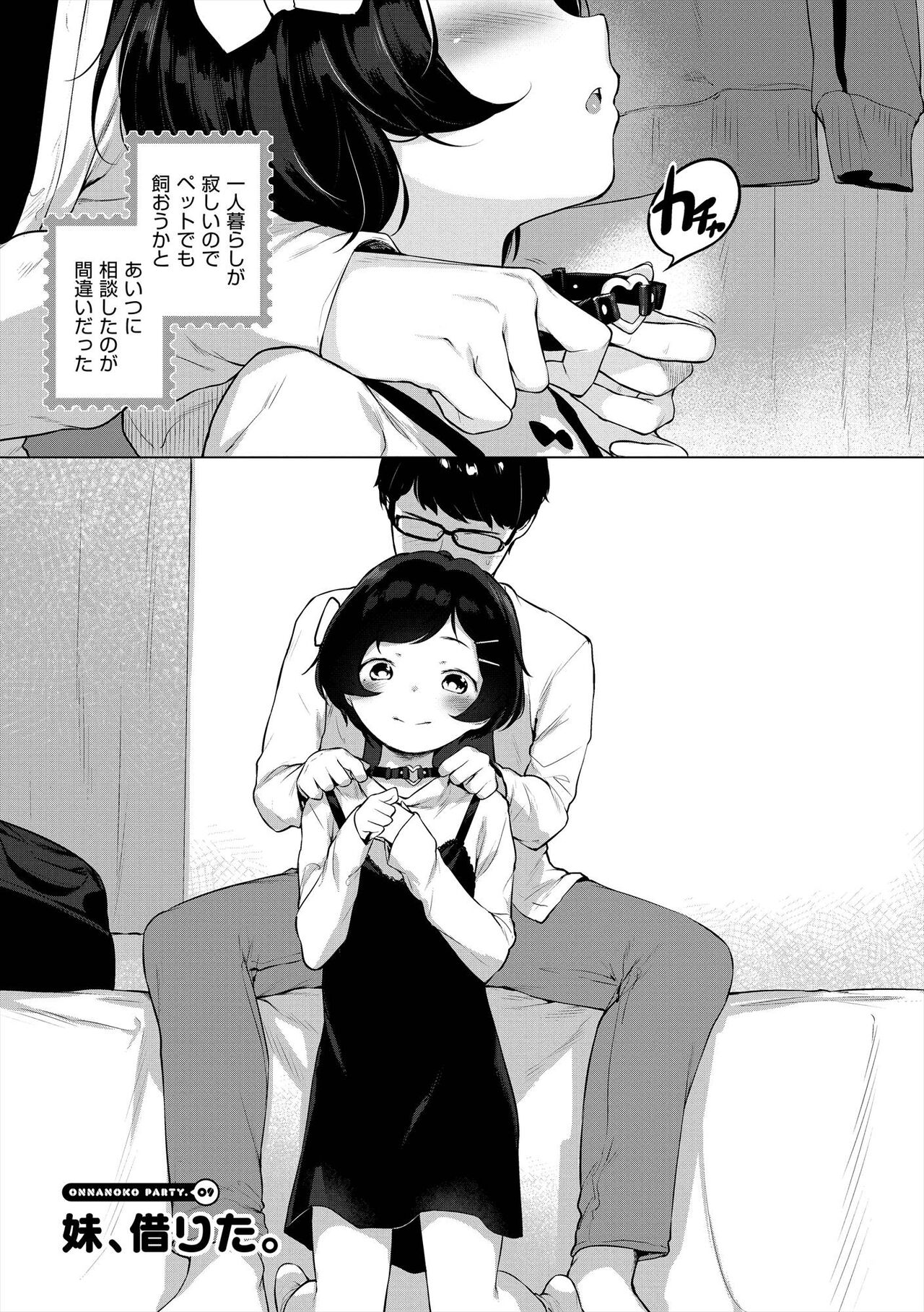 Onnanoko Party. - Page 167