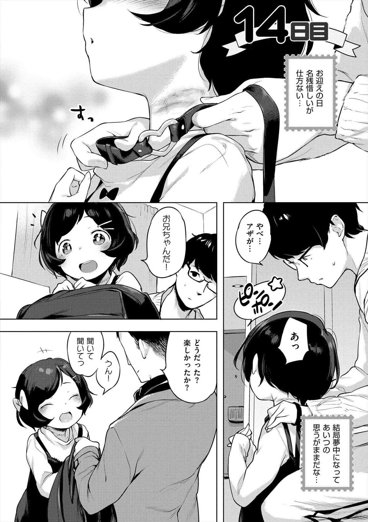 Onnanoko Party. - Page 180