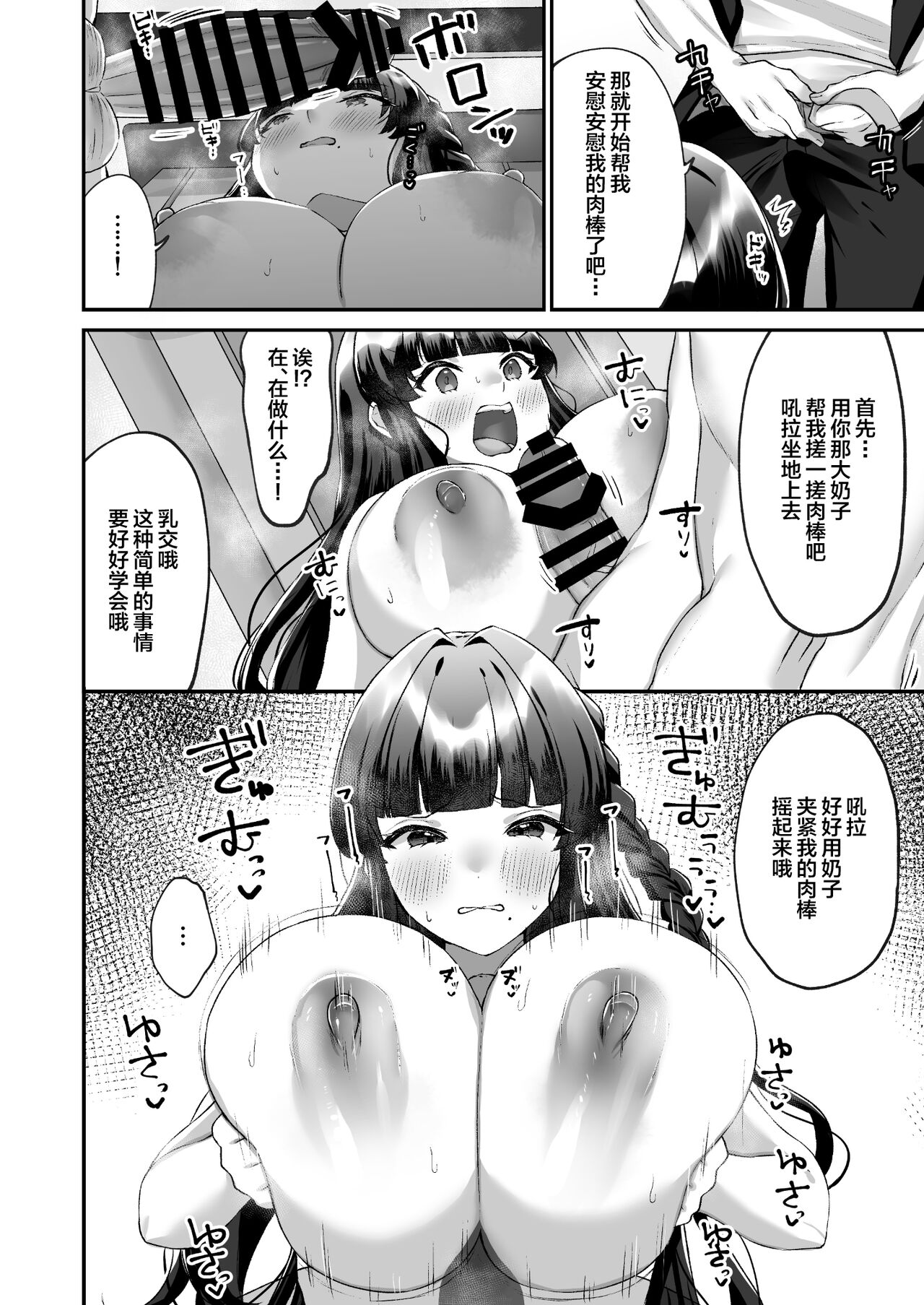 Bakunyuu Iinchou wa Class no Chitsujo o Mamoreru ka? - Page 11