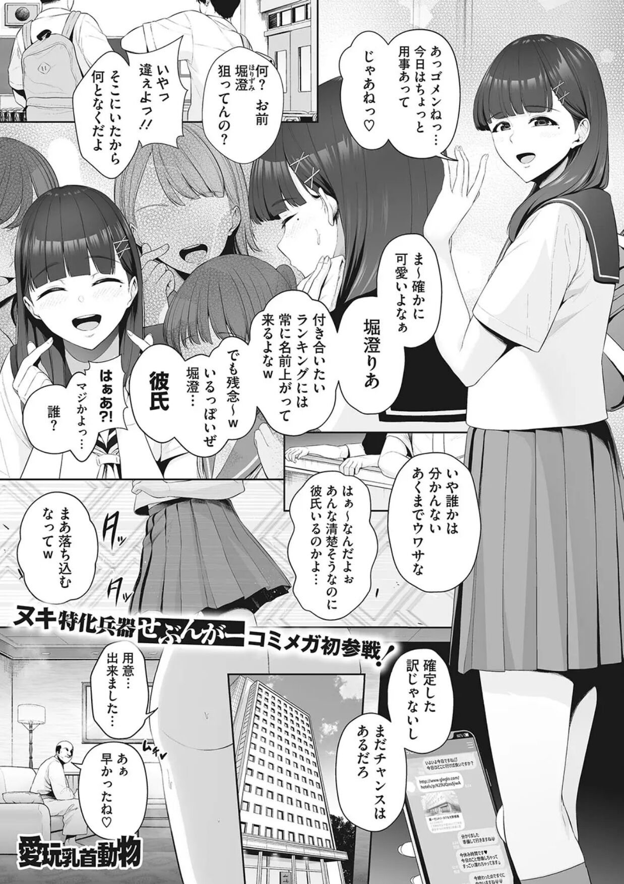 愛玩乳首動物 - Page 1