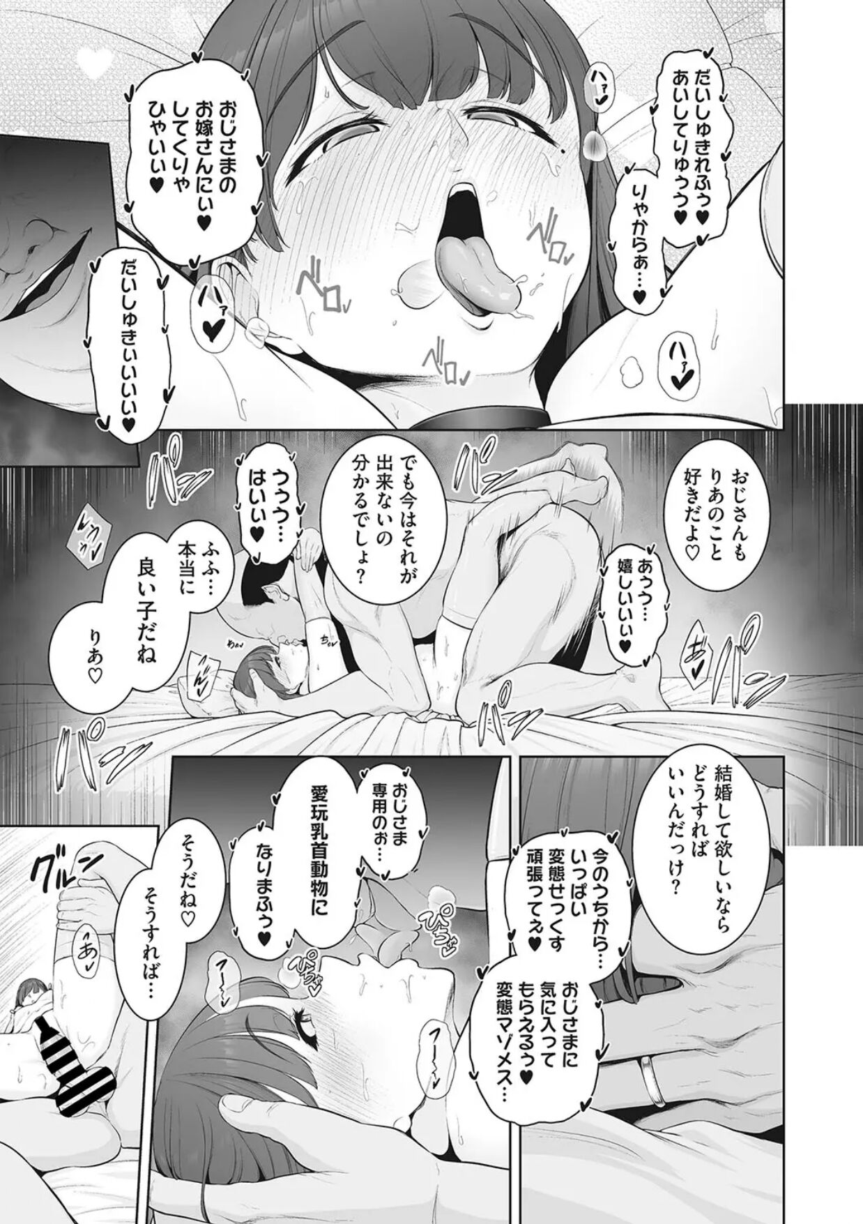 愛玩乳首動物 - Page 21