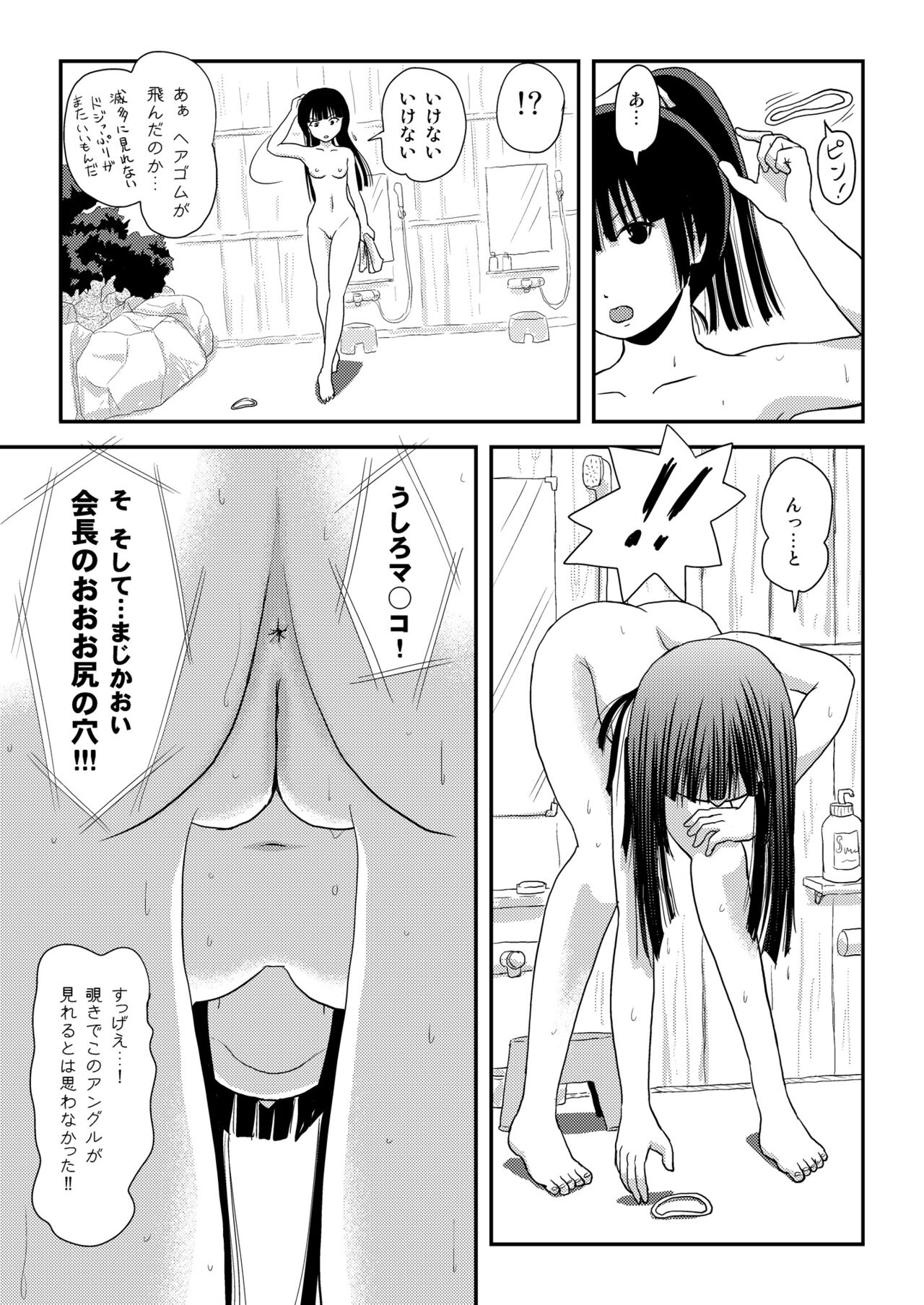 Sakura Kotaka no Roshutsubiyori 9 - Page 15