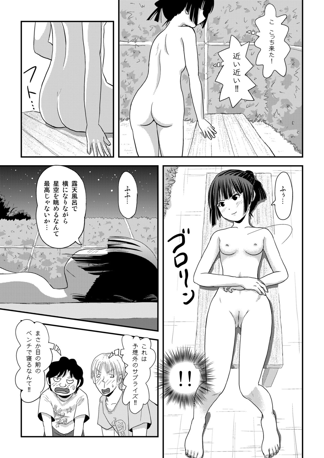 Sakura Kotaka no Roshutsubiyori 9 - Page 17