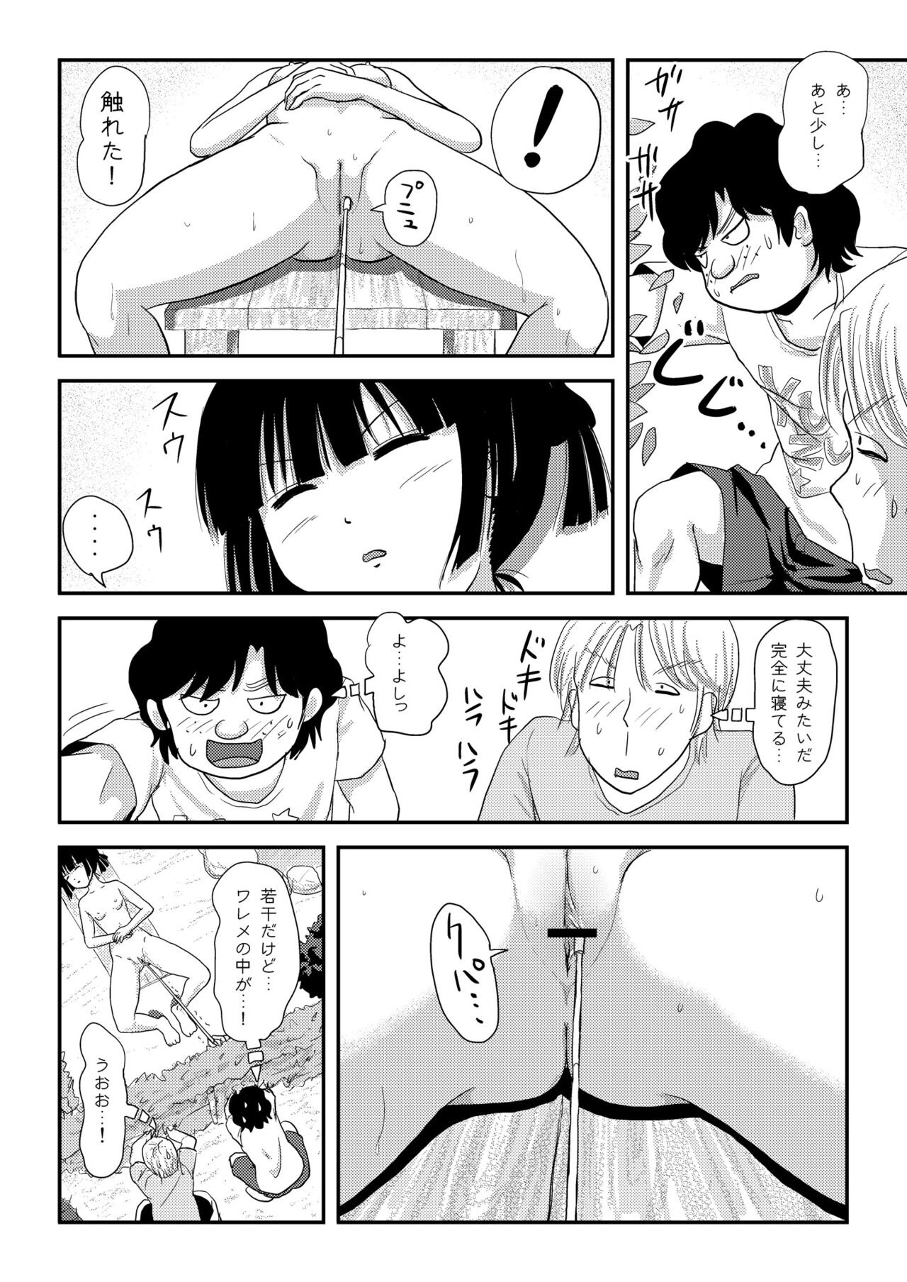 Sakura Kotaka no Roshutsubiyori 9 - Page 22