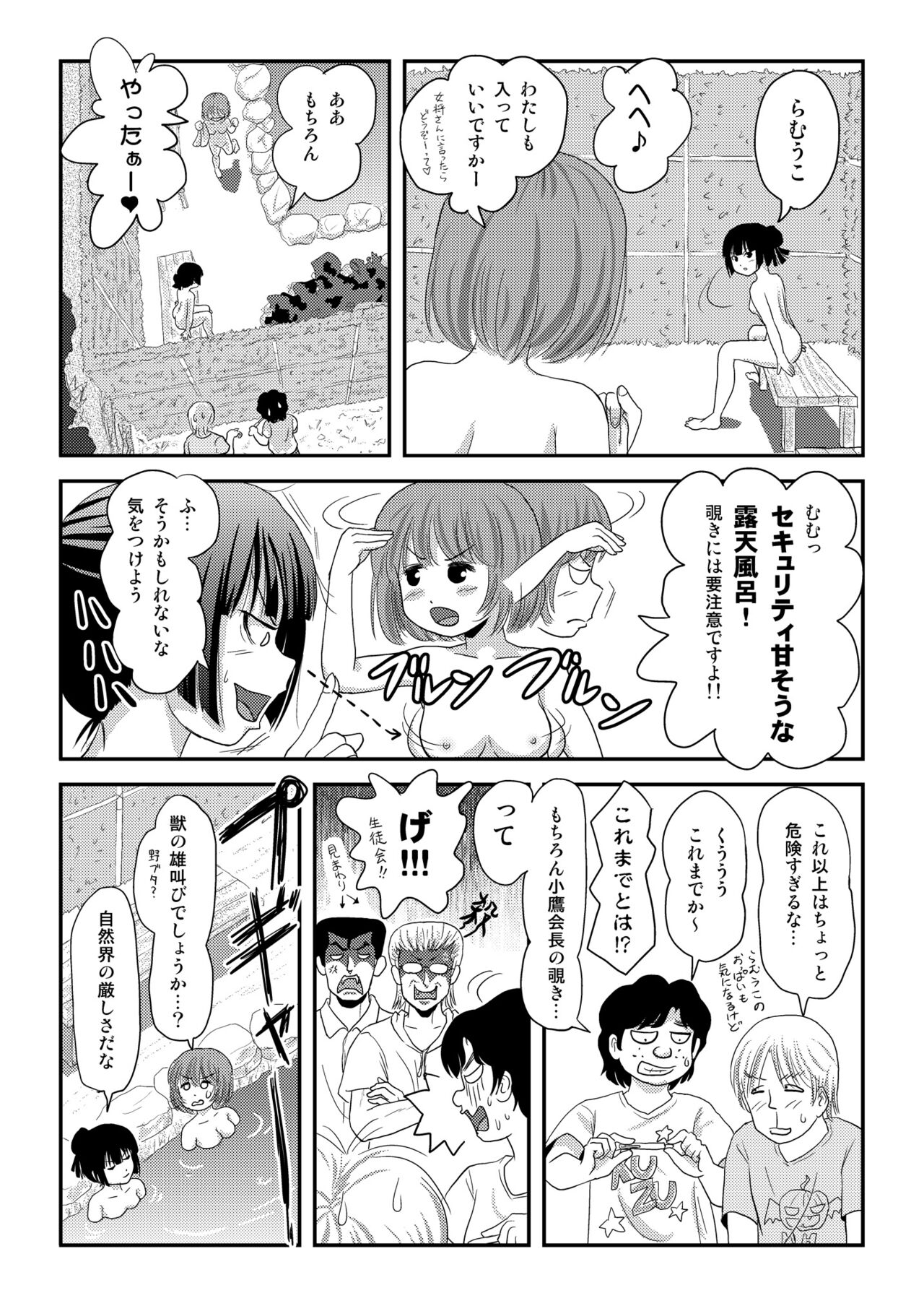 Sakura Kotaka no Roshutsubiyori 9 - Page 26