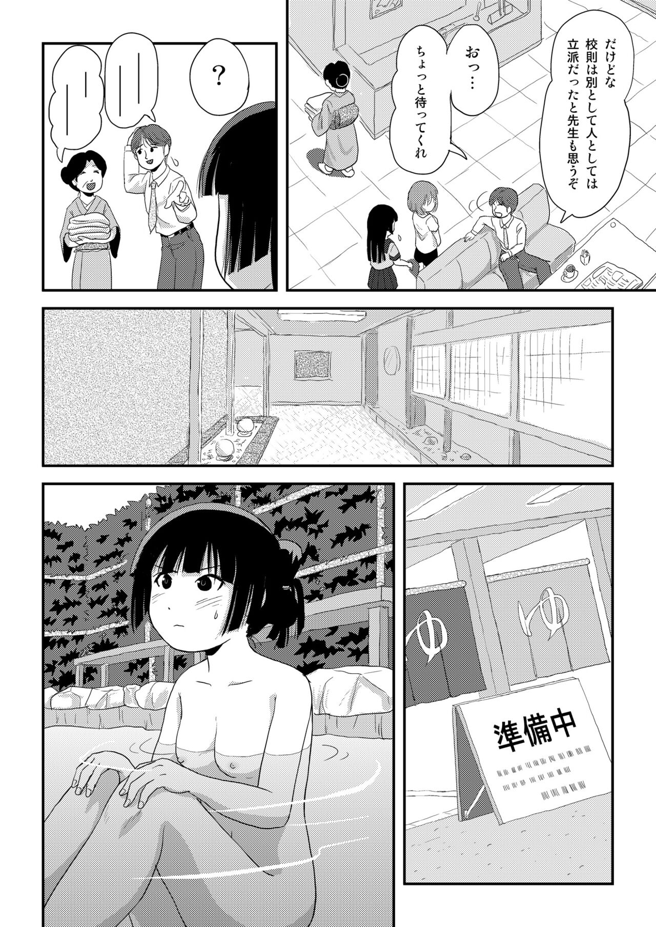 Sakura Kotaka no Roshutsubiyori 9 - Page 6
