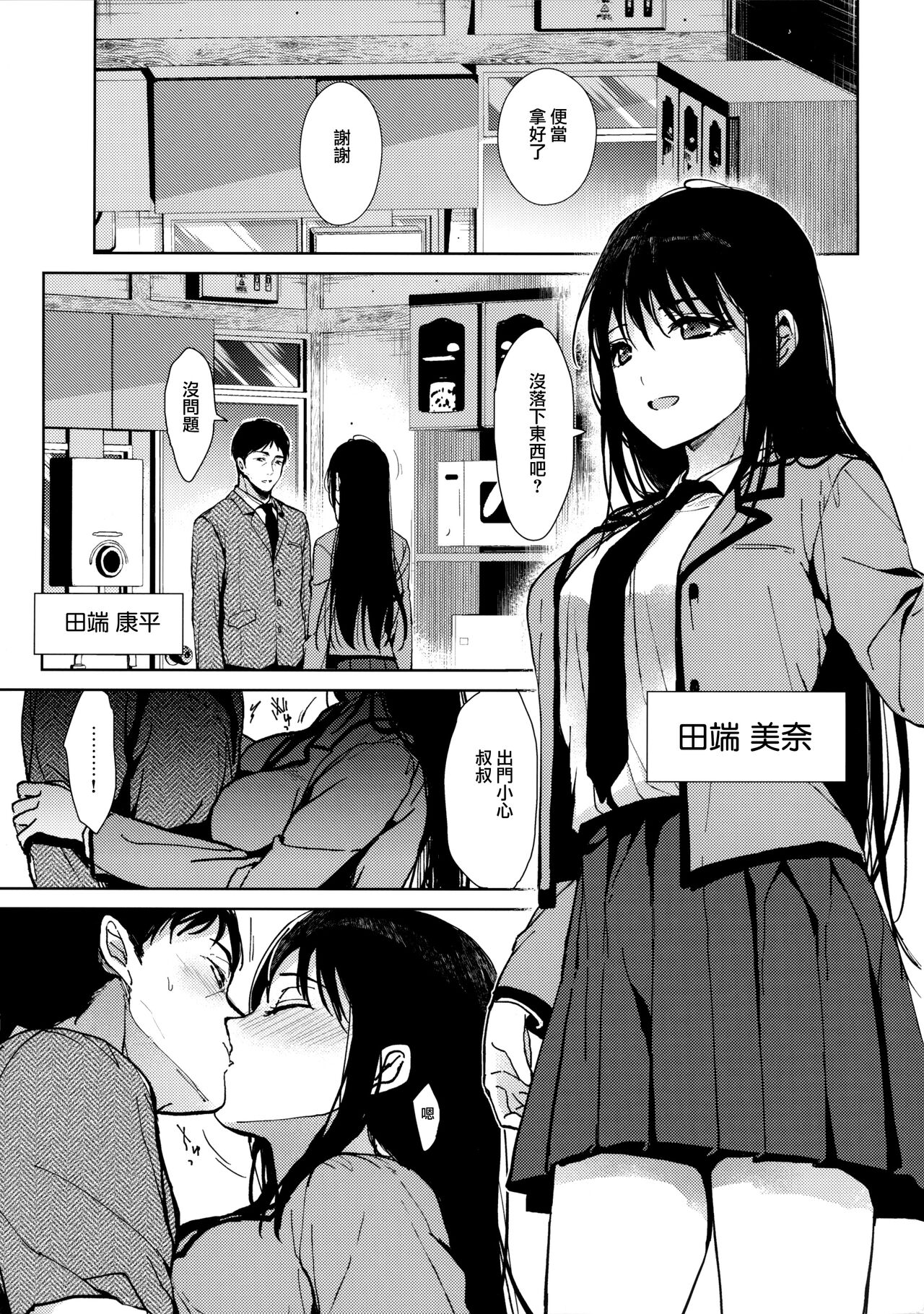 Watashi ni wa Oji-san Shika Inai Zenpen - Page 3