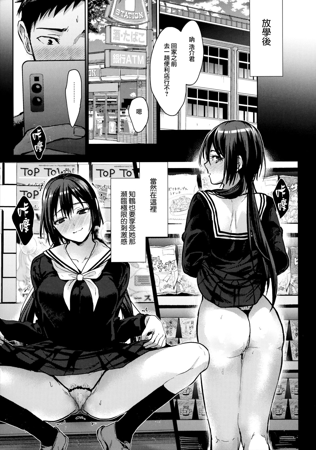 Kuu ka, Kuwareru ka? 4 - Page 15