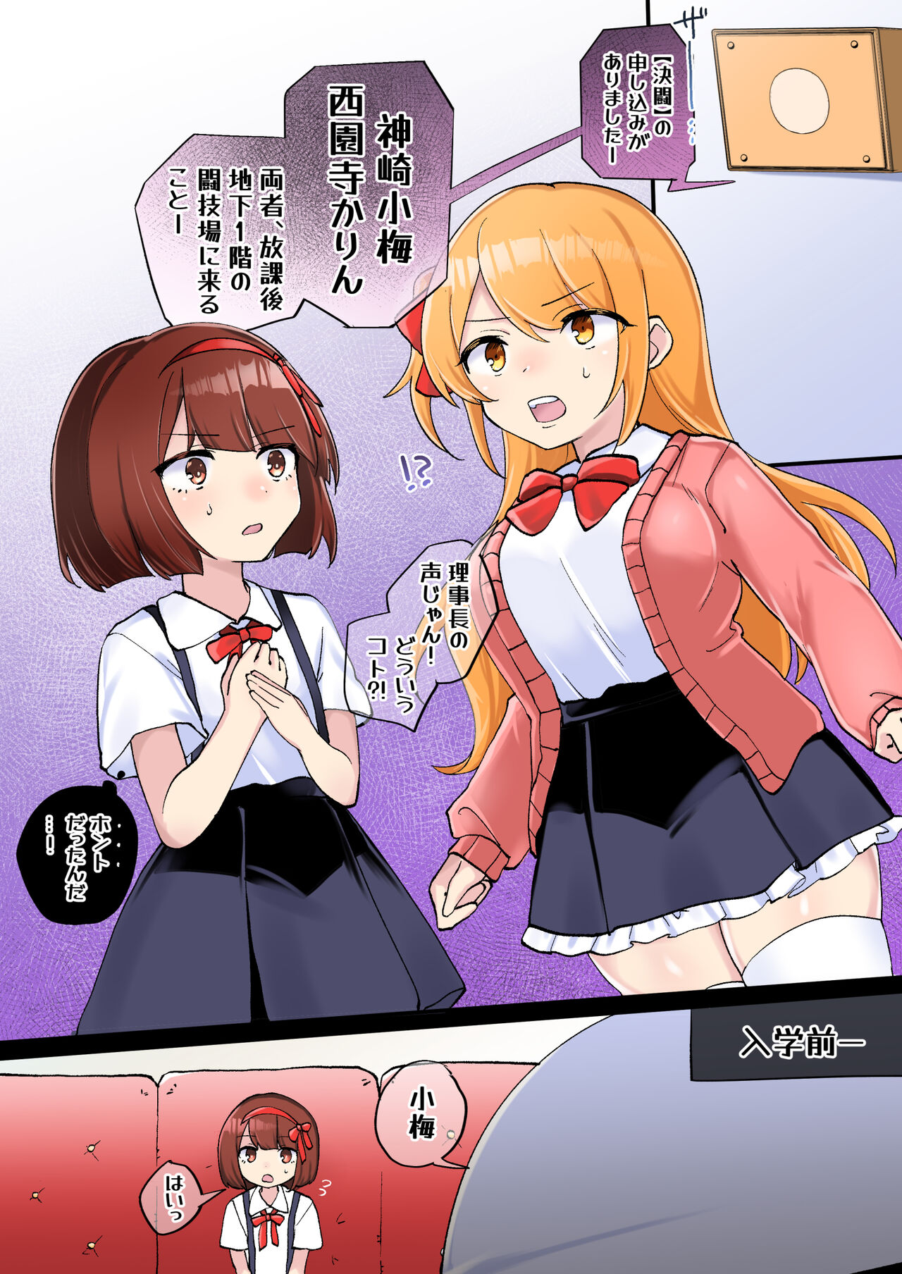 Gekokujou Monogatari - Page 8