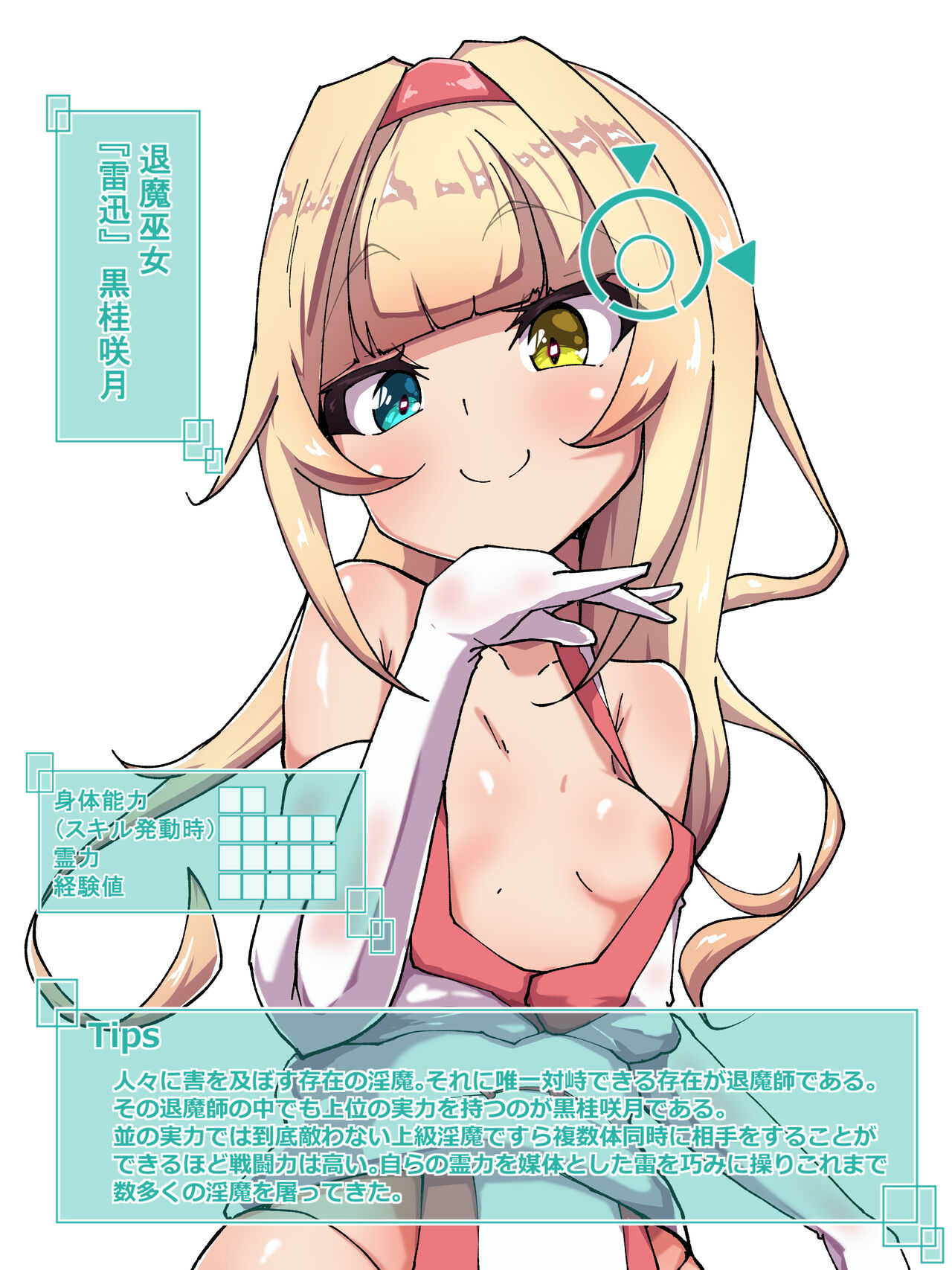 黒桂咲月の認識阻害 - Page 2