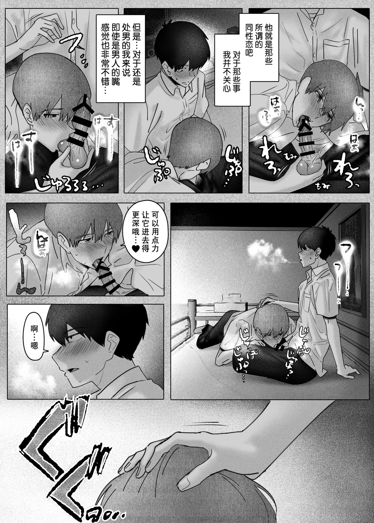 Boku-tachi wa Eiga ga Mirenai | 没法享受电影的我们 - Page 9