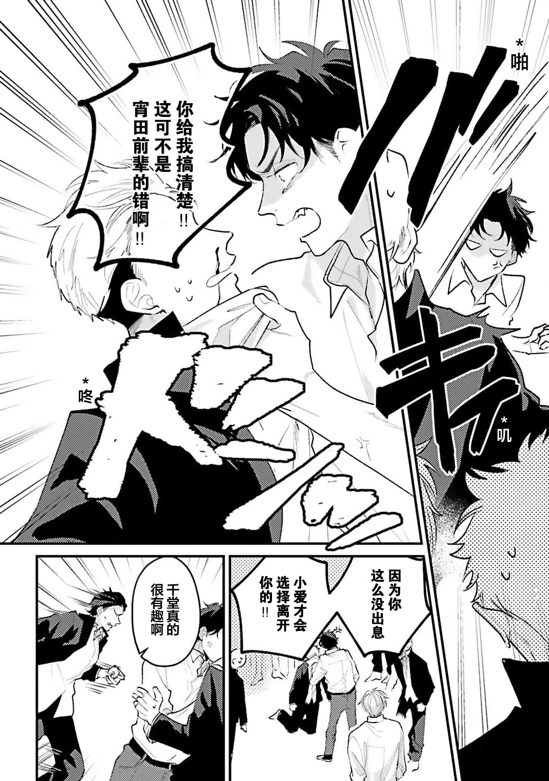 Namida mo Suki mo, Ore no Mono | 眼泪与爱恋、都只属于我 - Page 12