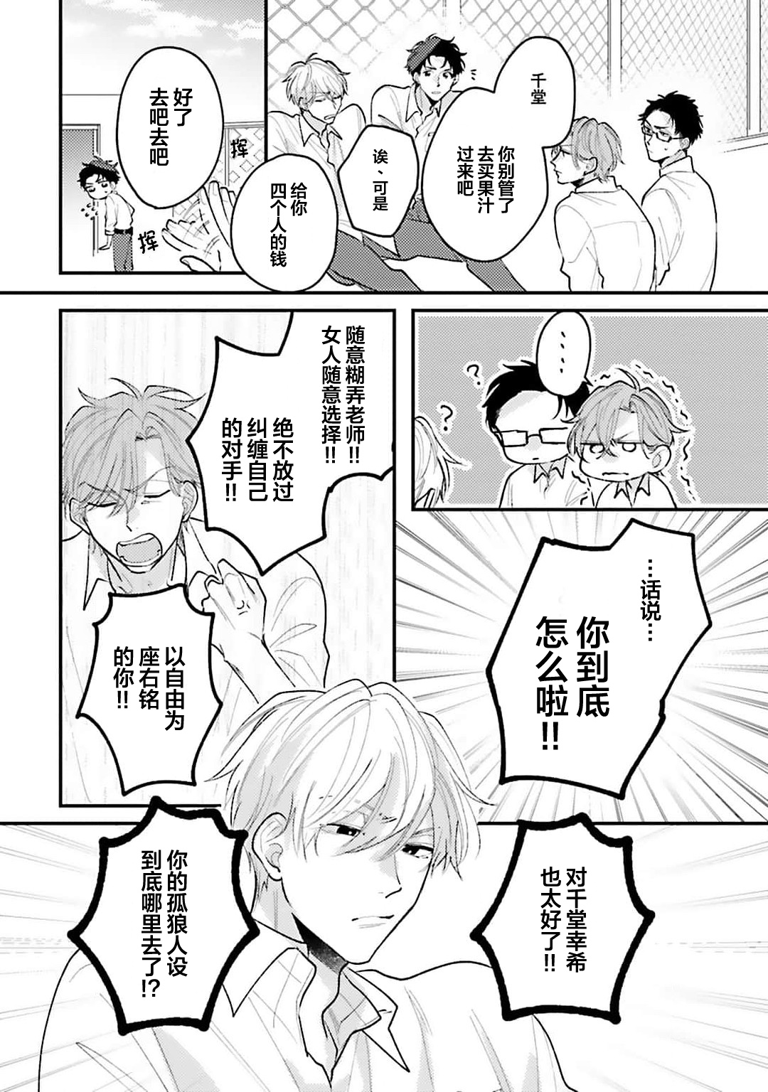 Namida mo Suki mo, Ore no Mono | 眼泪与爱恋、都只属于我 - Page 18