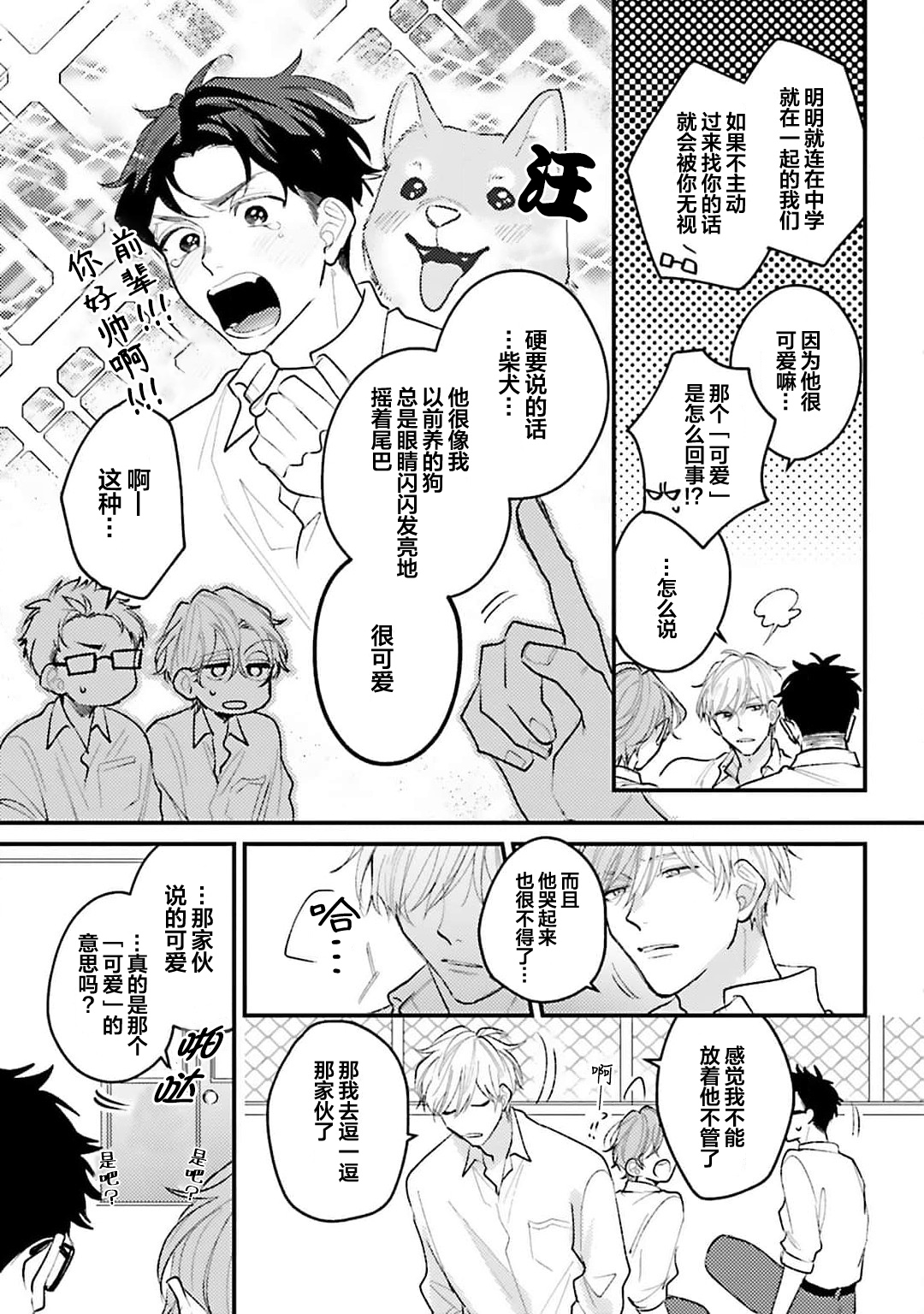Namida mo Suki mo, Ore no Mono | 眼泪与爱恋、都只属于我 - Page 19