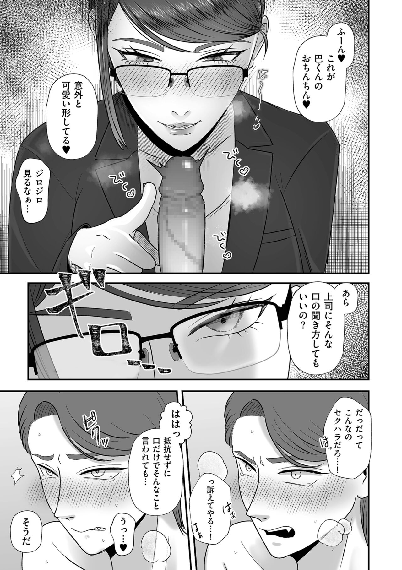 あゝ、愛しき無能マゾ - Page 11