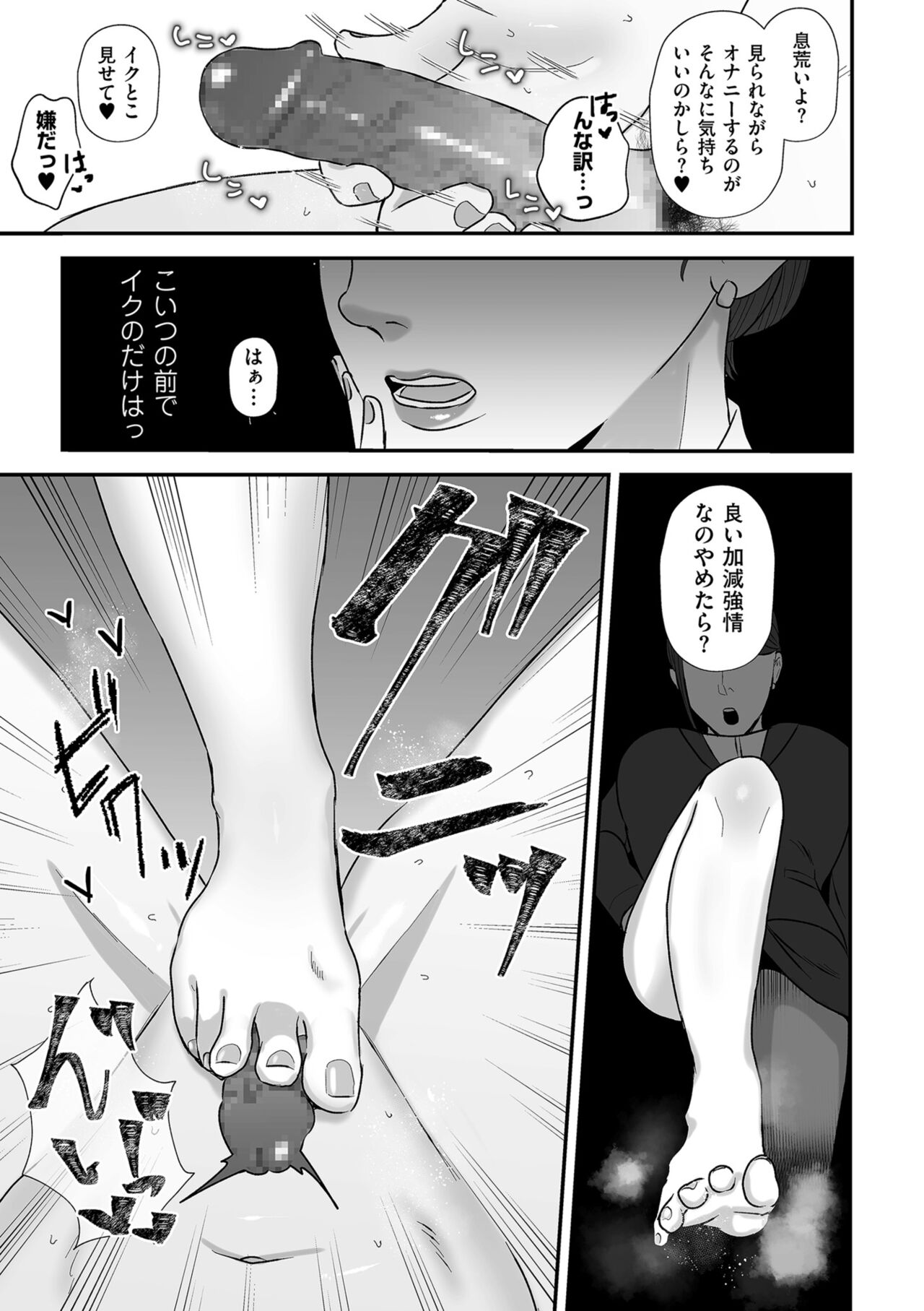 あゝ、愛しき無能マゾ - Page 13