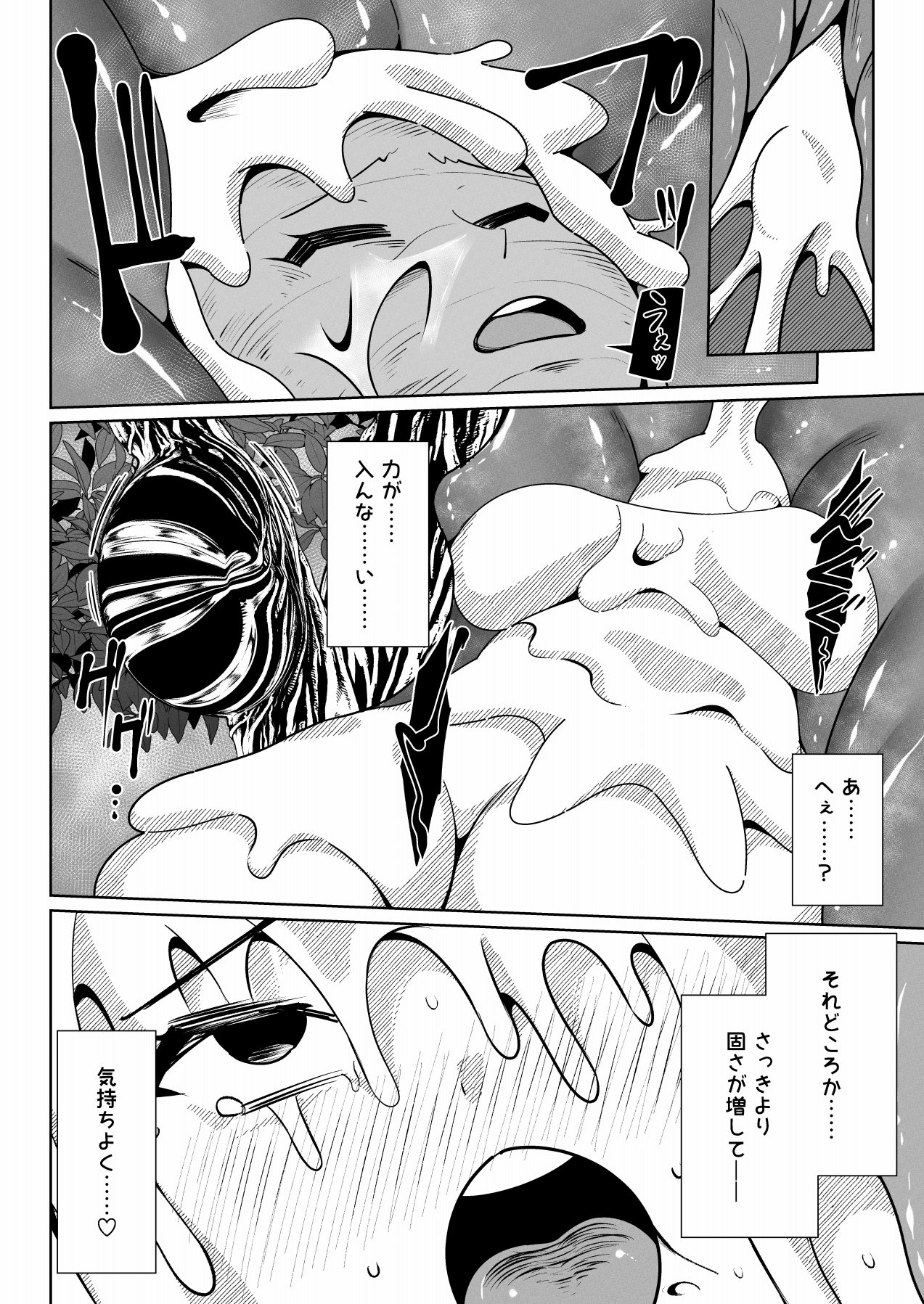 呑樹に消ゆ - Page 13