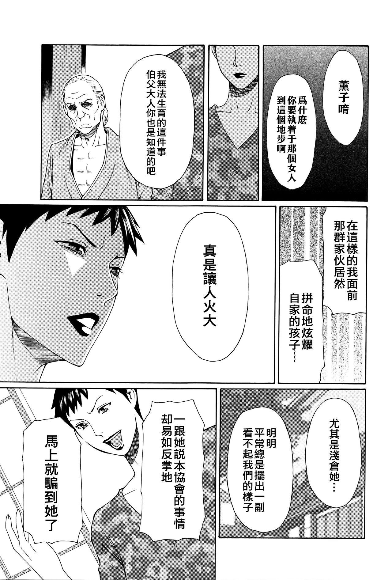 Mumyou no Uzu - Page 142