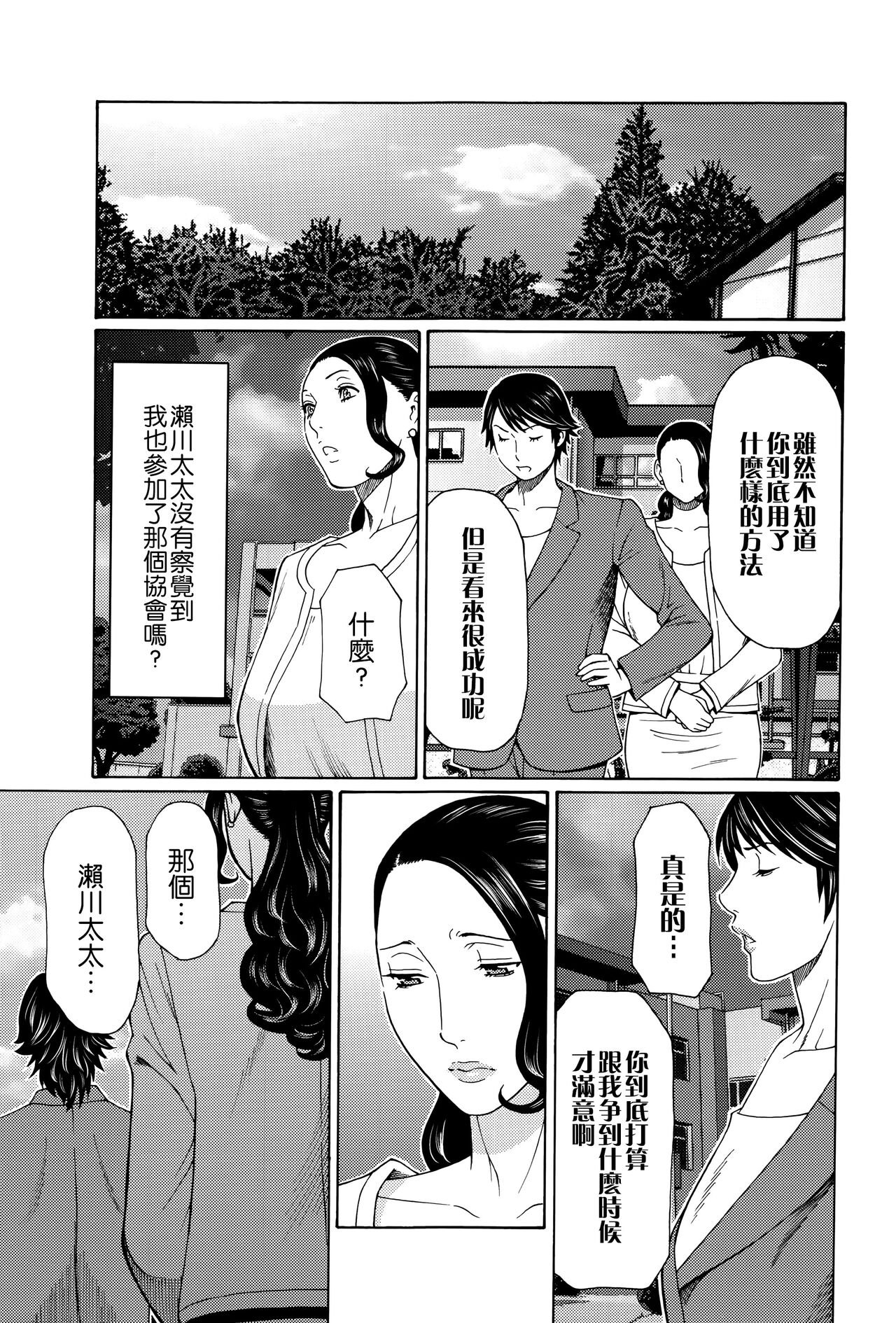 Mumyou no Uzu - Page 162