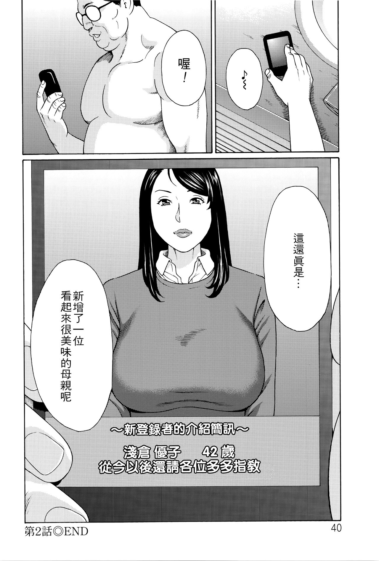 Mumyou no Uzu - Page 39