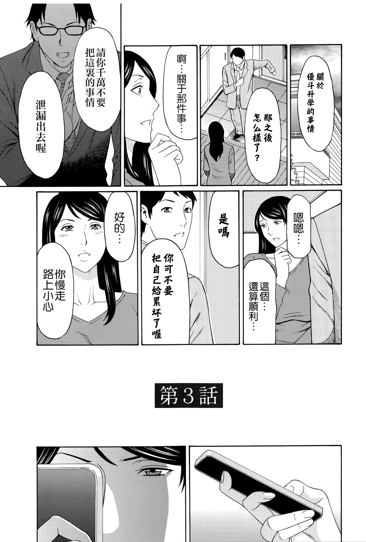 Mumyou no Uzu - Page 40