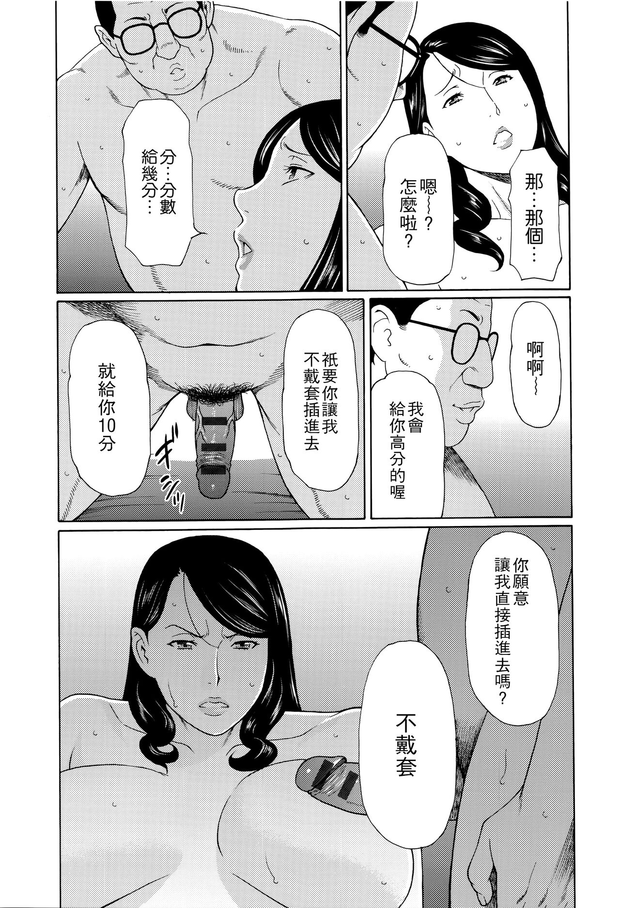 Mumyou no Uzu - Page 88