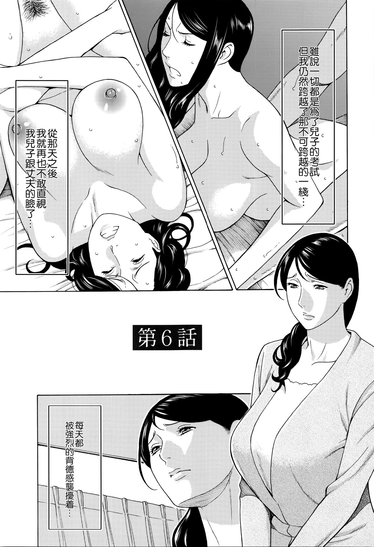 Mumyou no Uzu - Page 94