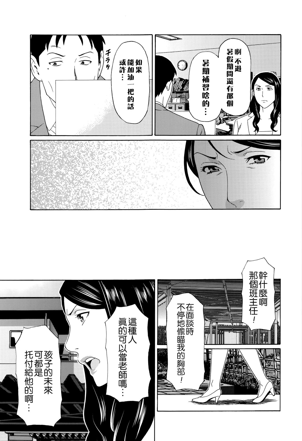 Mumyou no Uzu - Page 96