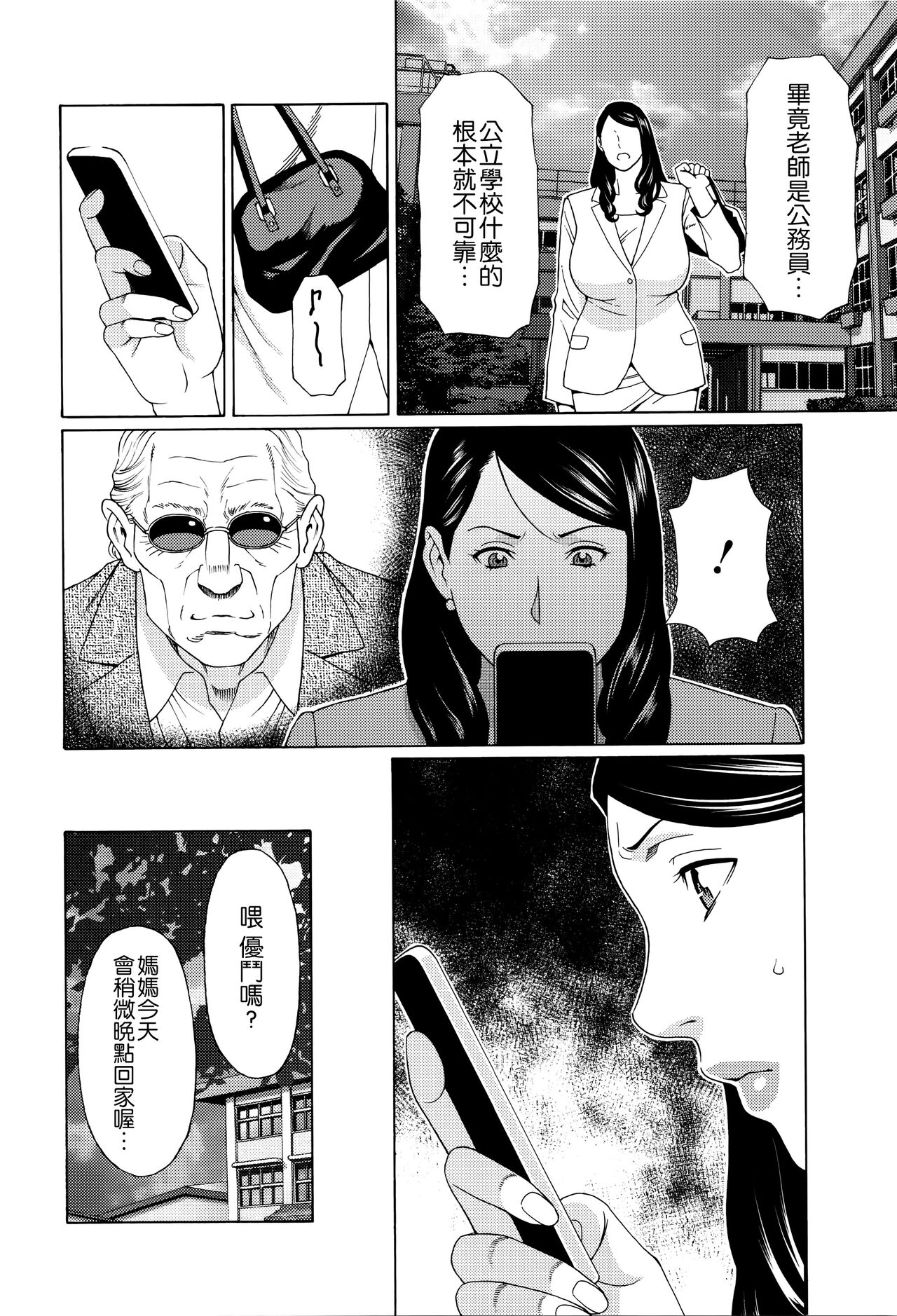 Mumyou no Uzu - Page 97