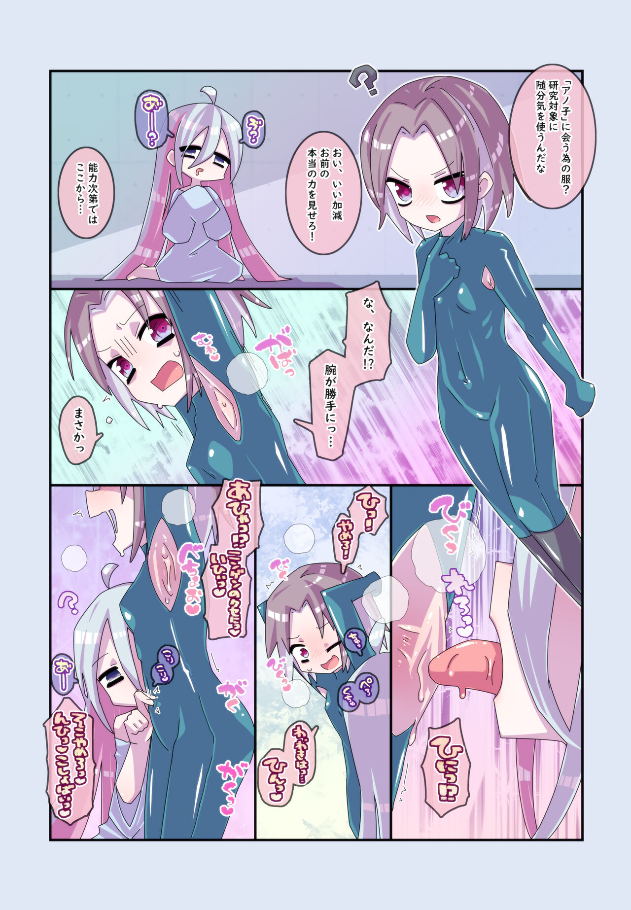 Kenzen! kocho Peroko Mikku - Page 21