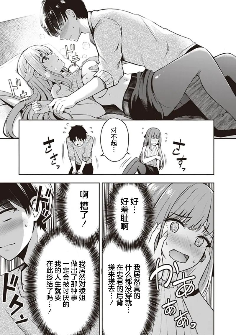 Toshiue no Osananajimi - Page 13