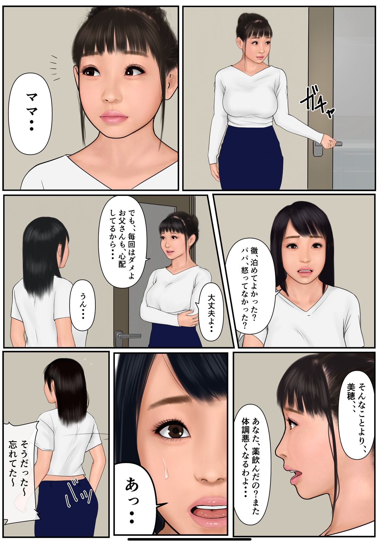 Musume no Kareshi ni Oboreta Haha - Page 10
