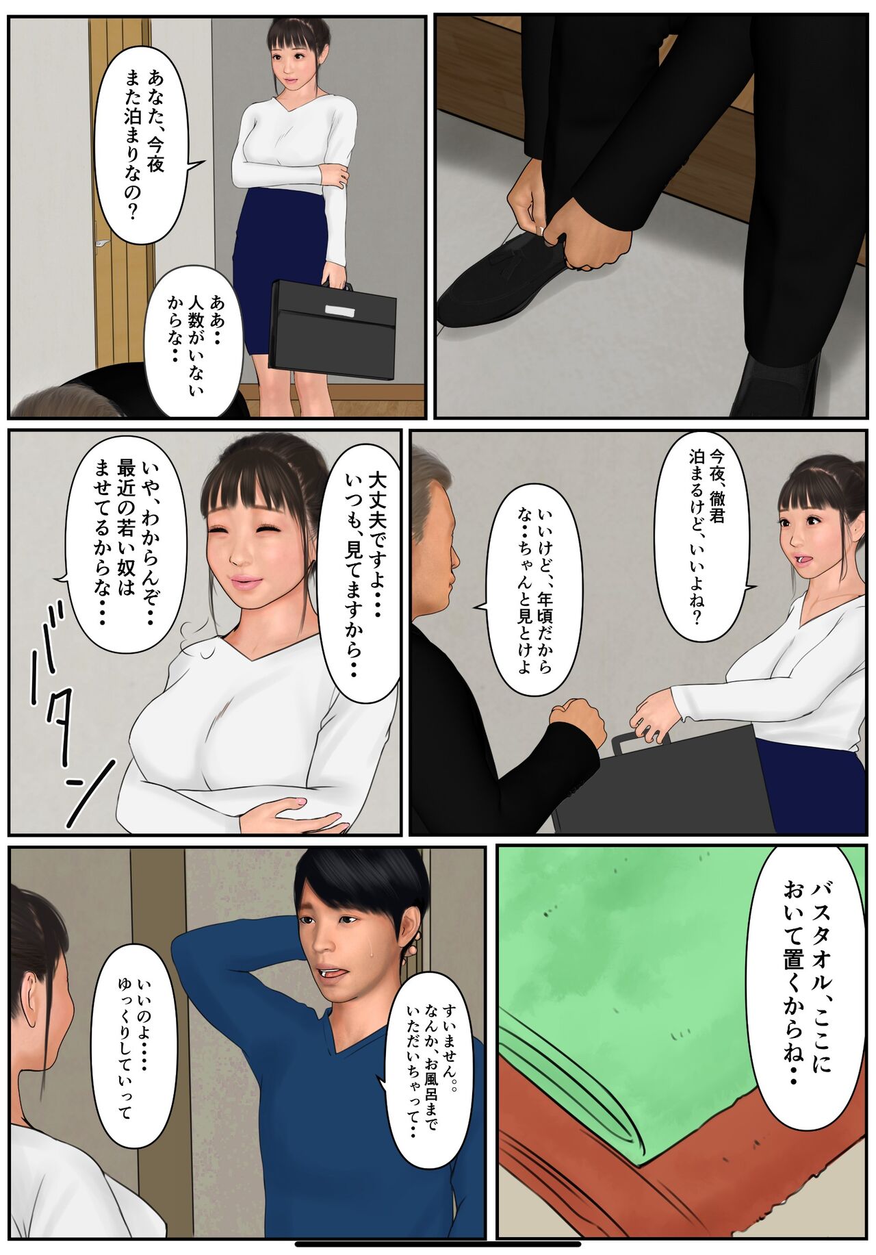 Musume no Kareshi ni Oboreta Haha - Page 9