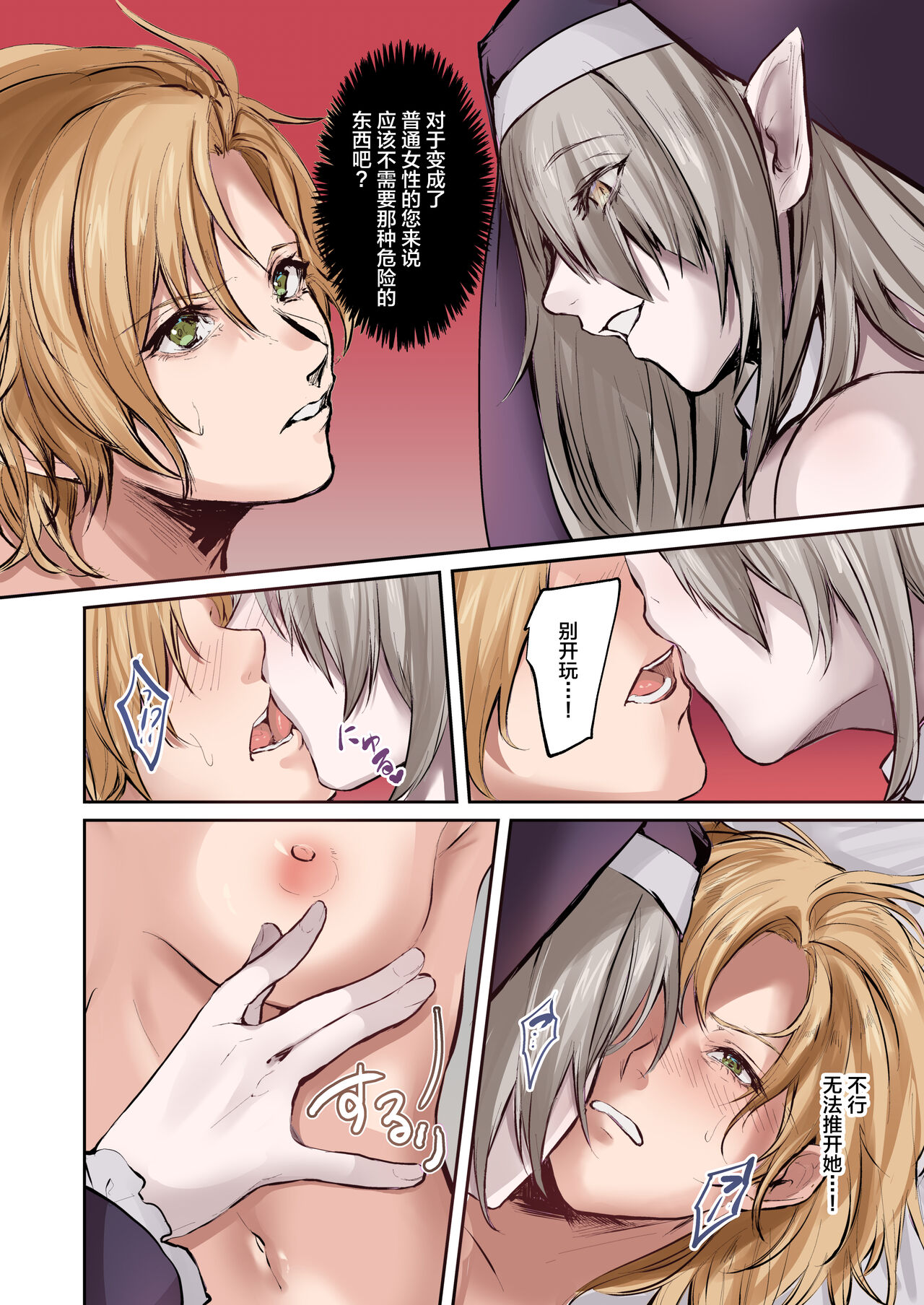 From Virtue to Vice - Page 13