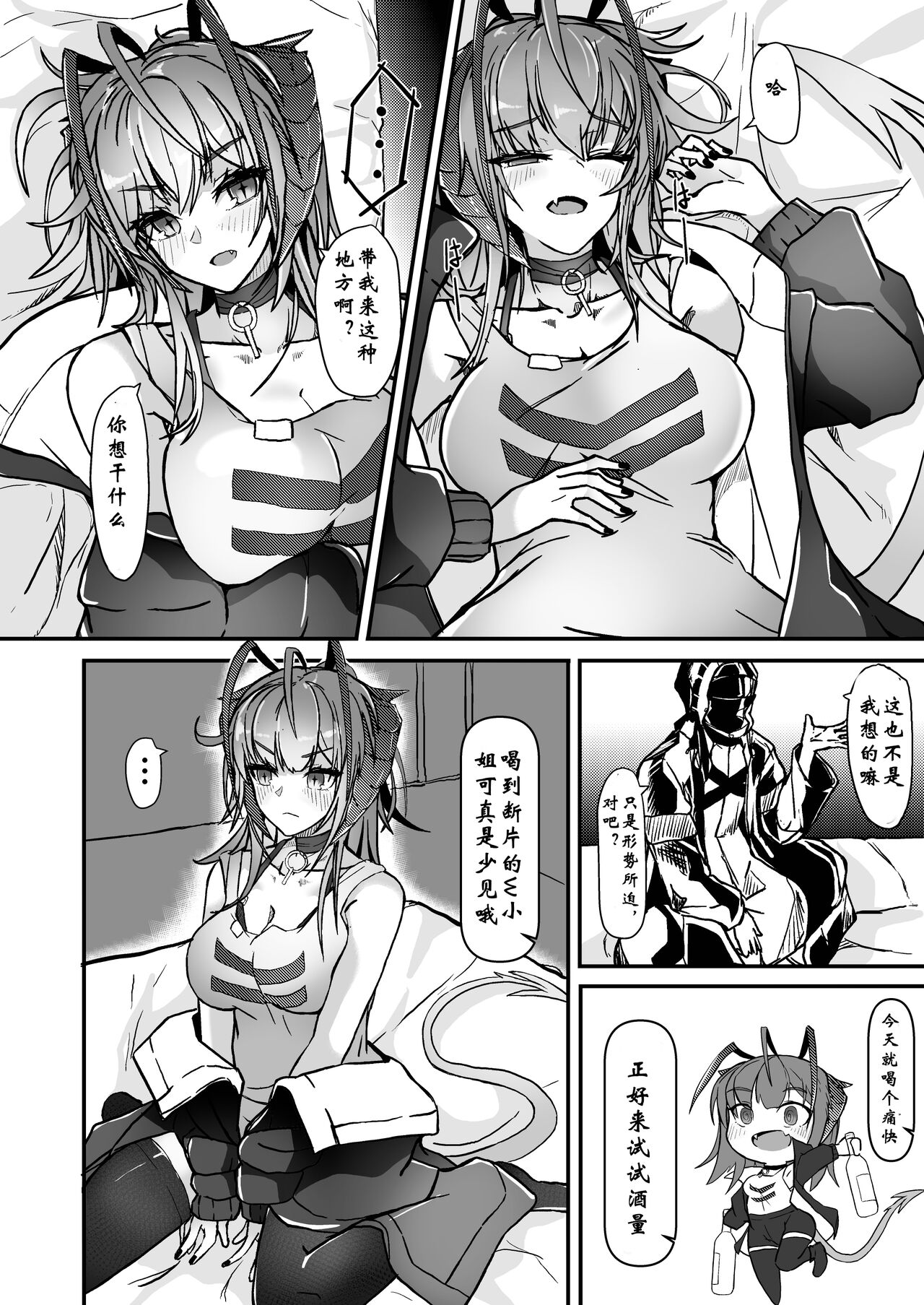 AM6:44 (akasabi)·咱是个坏女孩2（明日方舟同人H·LC整合汉化组） - Page 10