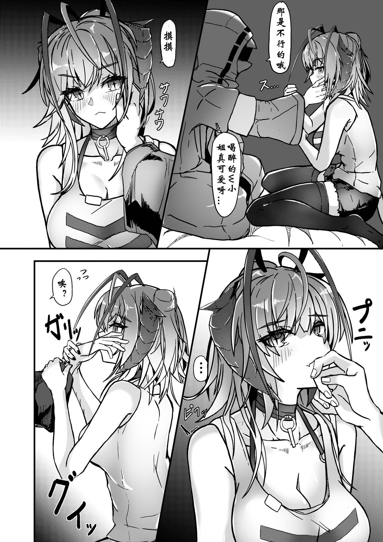 AM6:44 (akasabi)·咱是个坏女孩2（明日方舟同人H·LC整合汉化组） - Page 12