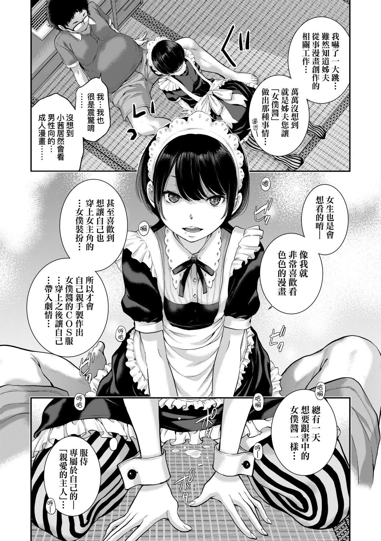 Maid Kitan - Maid Misteryous Story - Page 20