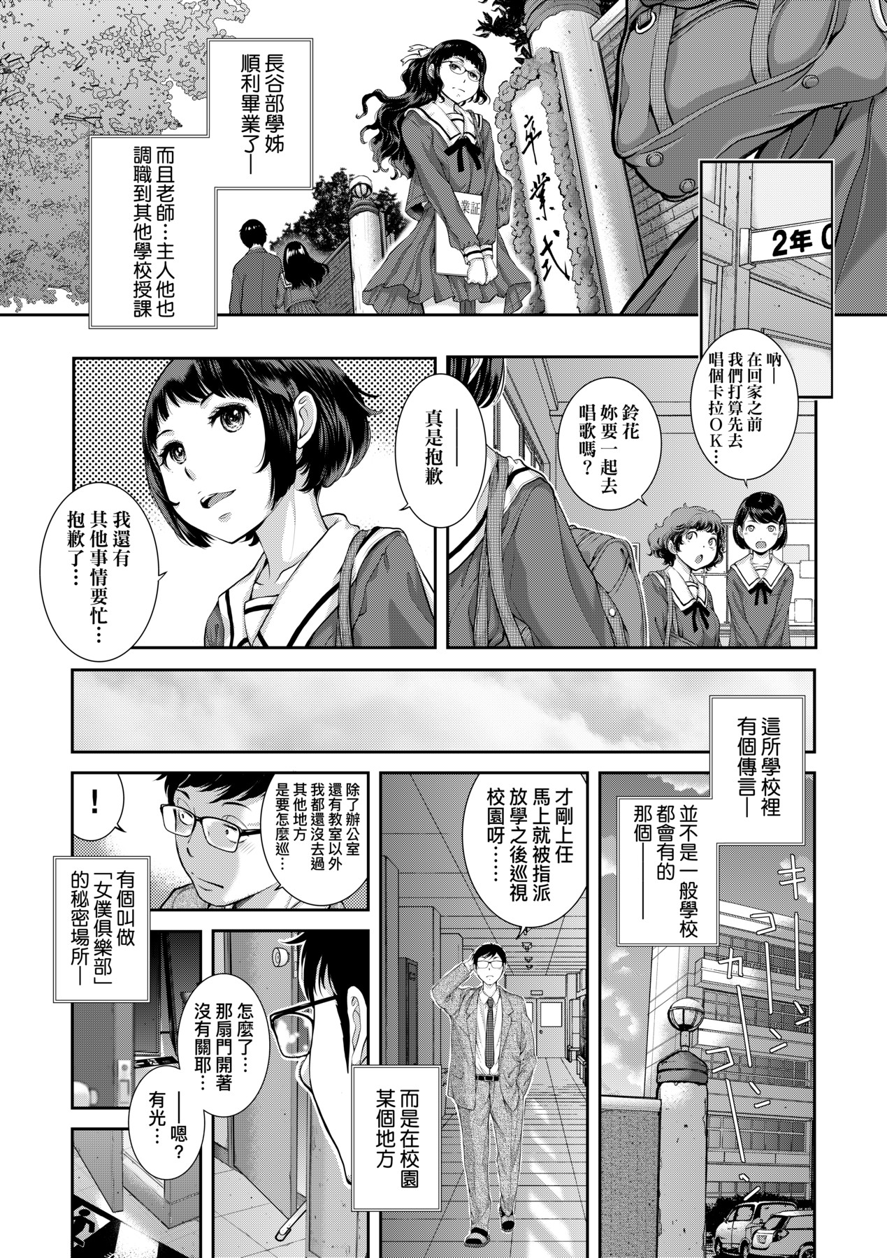 Maid Kitan - Maid Misteryous Story - Page 206